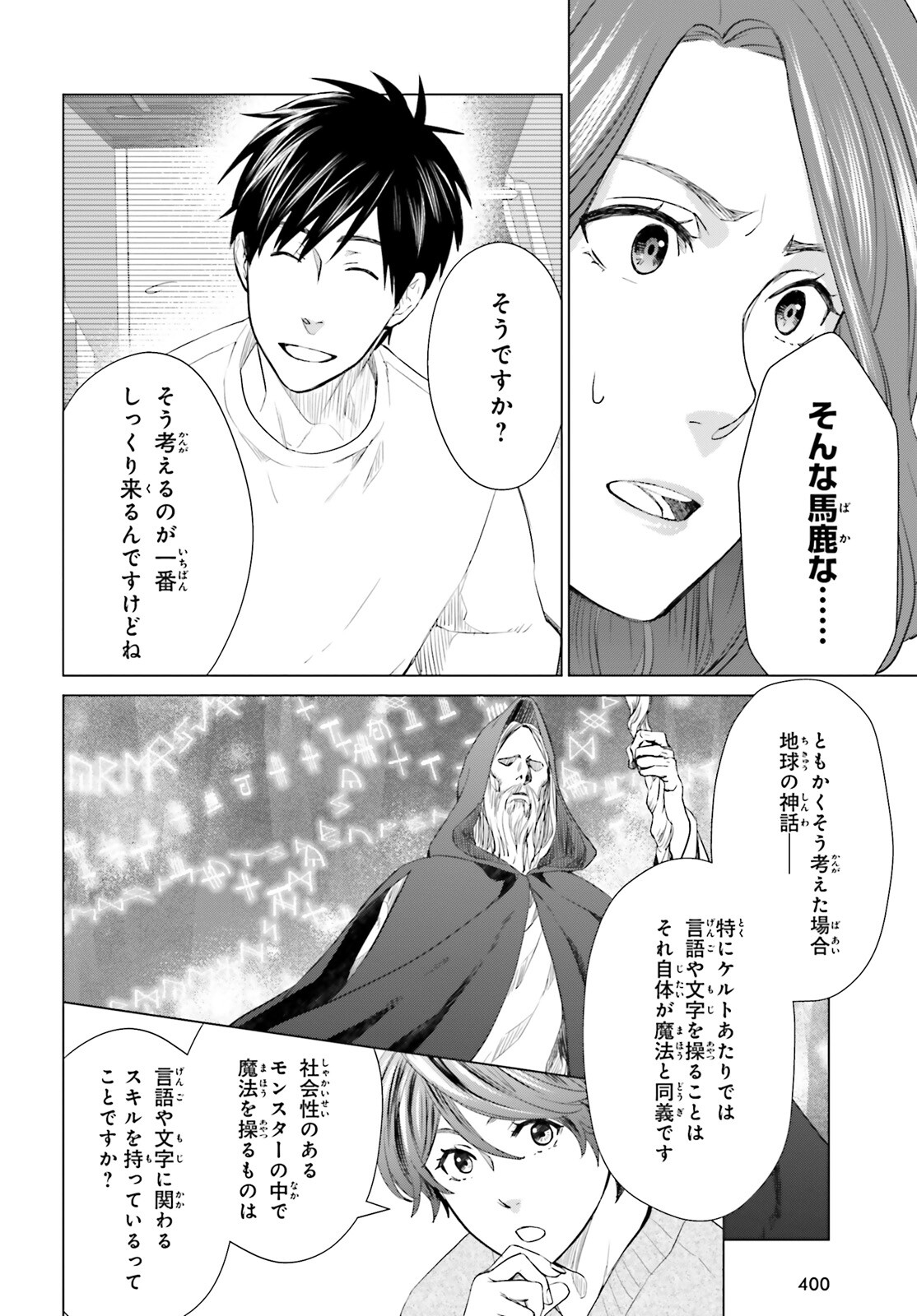 D GENESIS: DUNGEON GA DEKITE 3-NEN (MANGA) - raw - Chapter 16 - https://jpdd.ccdd.to/JPDD/dgenesisdungeongadekite3nenmanga/188239/rgghdeiucdt.jpg