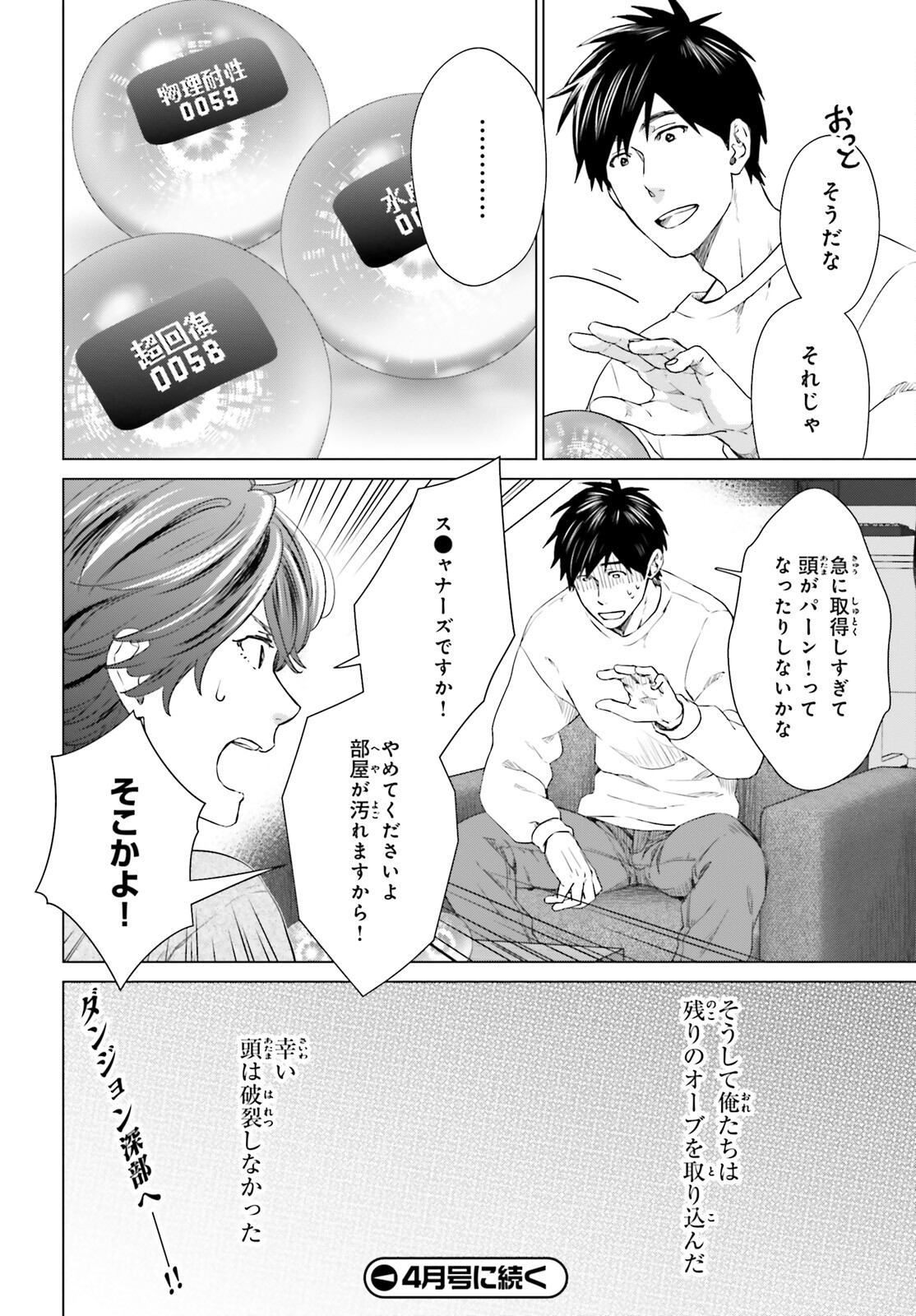 D GENESIS: DUNGEON GA DEKITE 3-NEN (MANGA) - raw - Chapter 16 - https://jpdd.ccdd.to/JPDD/dgenesisdungeongadekite3nenmanga/188239/tc3cfgziutk.jpg