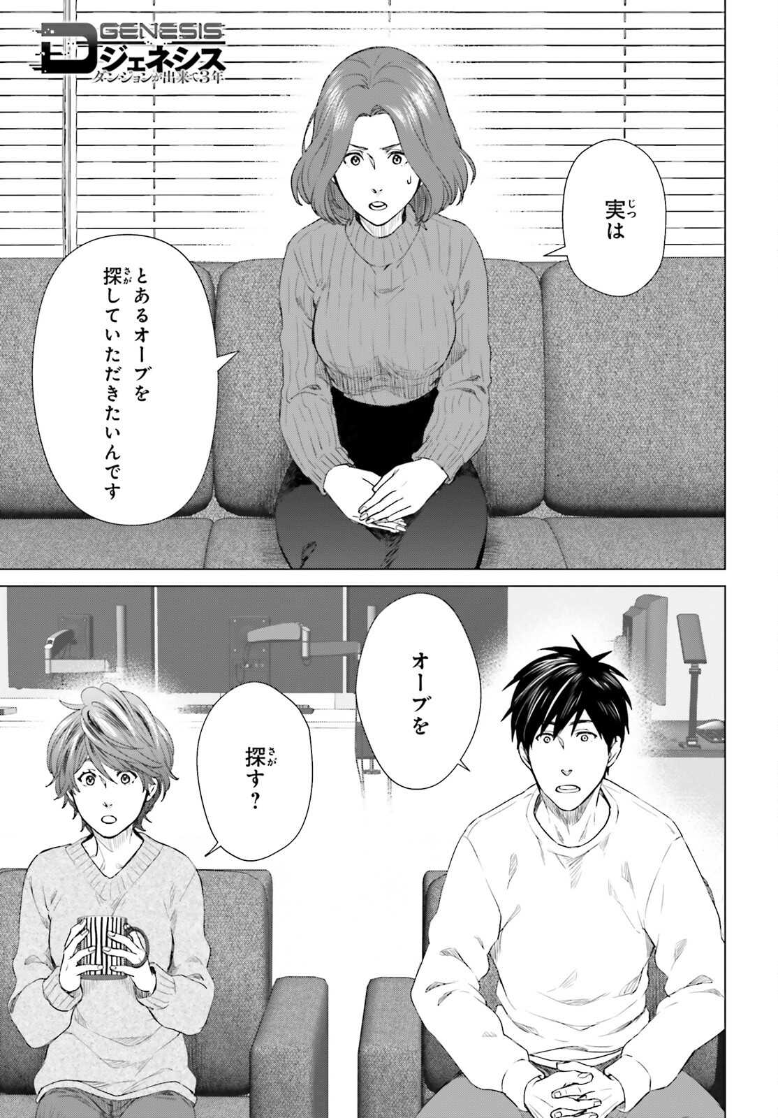 D GENESIS: DUNGEON GA DEKITE 3-NEN (MANGA) - raw - Chapter 16 - https://jpdd.ccdd.to/JPDD/dgenesisdungeongadekite3nenmanga/188239/urp3vckjfav.jpg