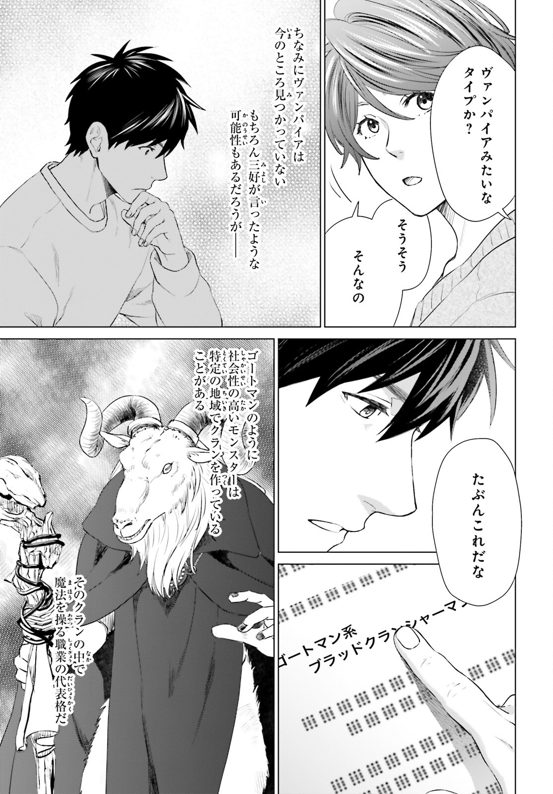 D GENESIS: DUNGEON GA DEKITE 3-NEN (MANGA) - raw - Chapter 16 - https://jpdd.ccdd.to/JPDD/dgenesisdungeongadekite3nenmanga/188239/uysbw0zsh4s.jpg