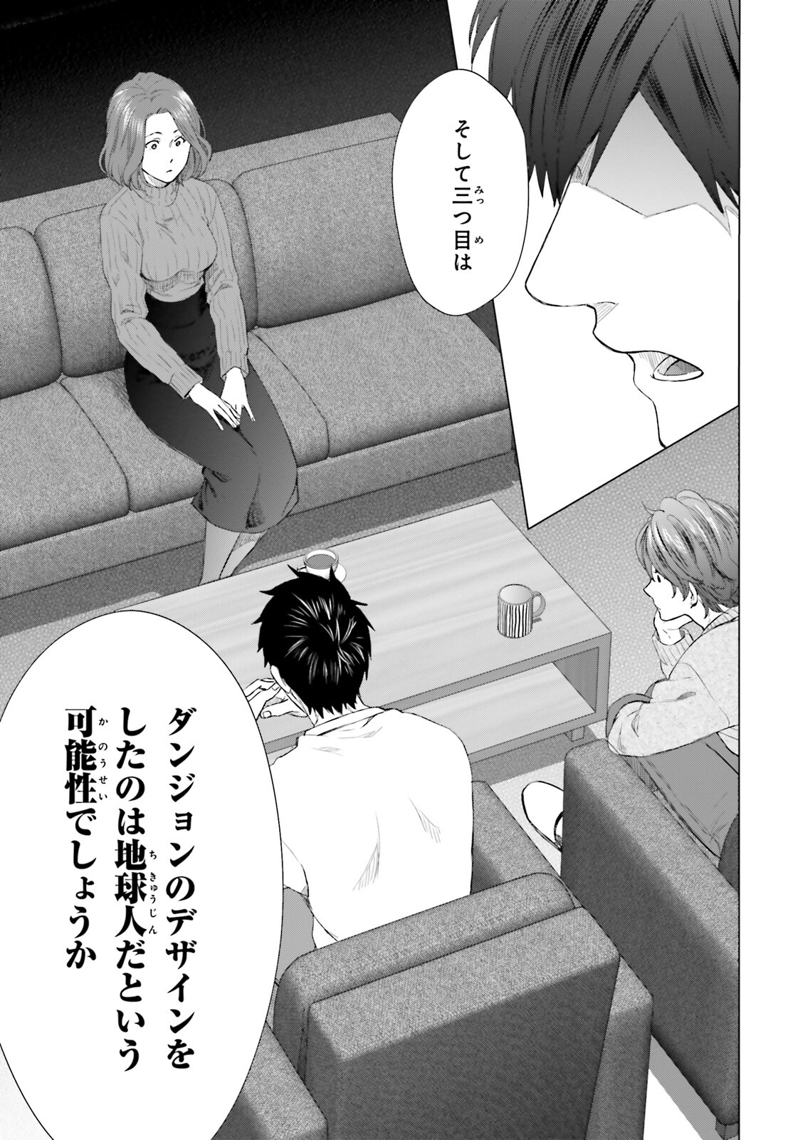 D GENESIS: DUNGEON GA DEKITE 3-NEN (MANGA) - raw - Chapter 16 - https://jpdd.ccdd.to/JPDD/dgenesisdungeongadekite3nenmanga/188239/vmraqgptckz.jpg