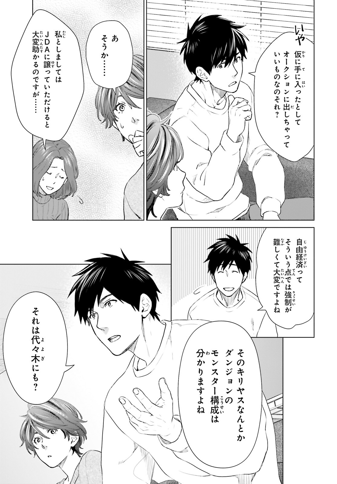 D GENESIS: DUNGEON GA DEKITE 3-NEN (MANGA) - raw - Chapter 16 - https://jpdd.ccdd.to/JPDD/dgenesisdungeongadekite3nenmanga/188239/vptpukngczv.jpg