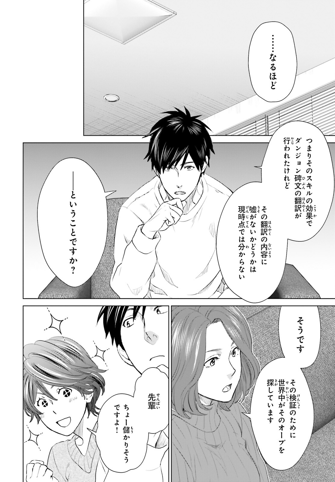 D GENESIS: DUNGEON GA DEKITE 3-NEN (MANGA) - raw - Chapter 16 - https://jpdd.ccdd.to/JPDD/dgenesisdungeongadekite3nenmanga/188239/zjueghdwocz.jpg