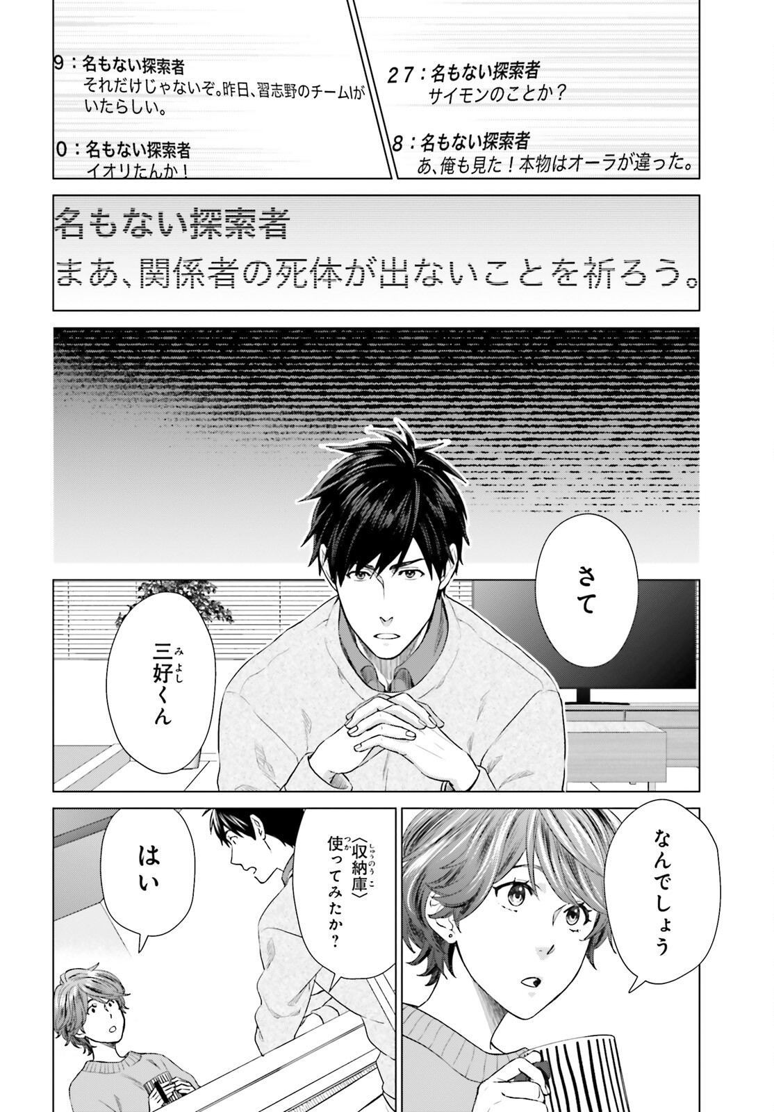 D GENESIS: DUNGEON GA DEKITE 3-NEN (MANGA) - raw - Chapter 17 - https://jpdd.ccdd.to/JPDD/dgenesisdungeongadekite3nenmanga/190530/053cf55rqg2.jpg
