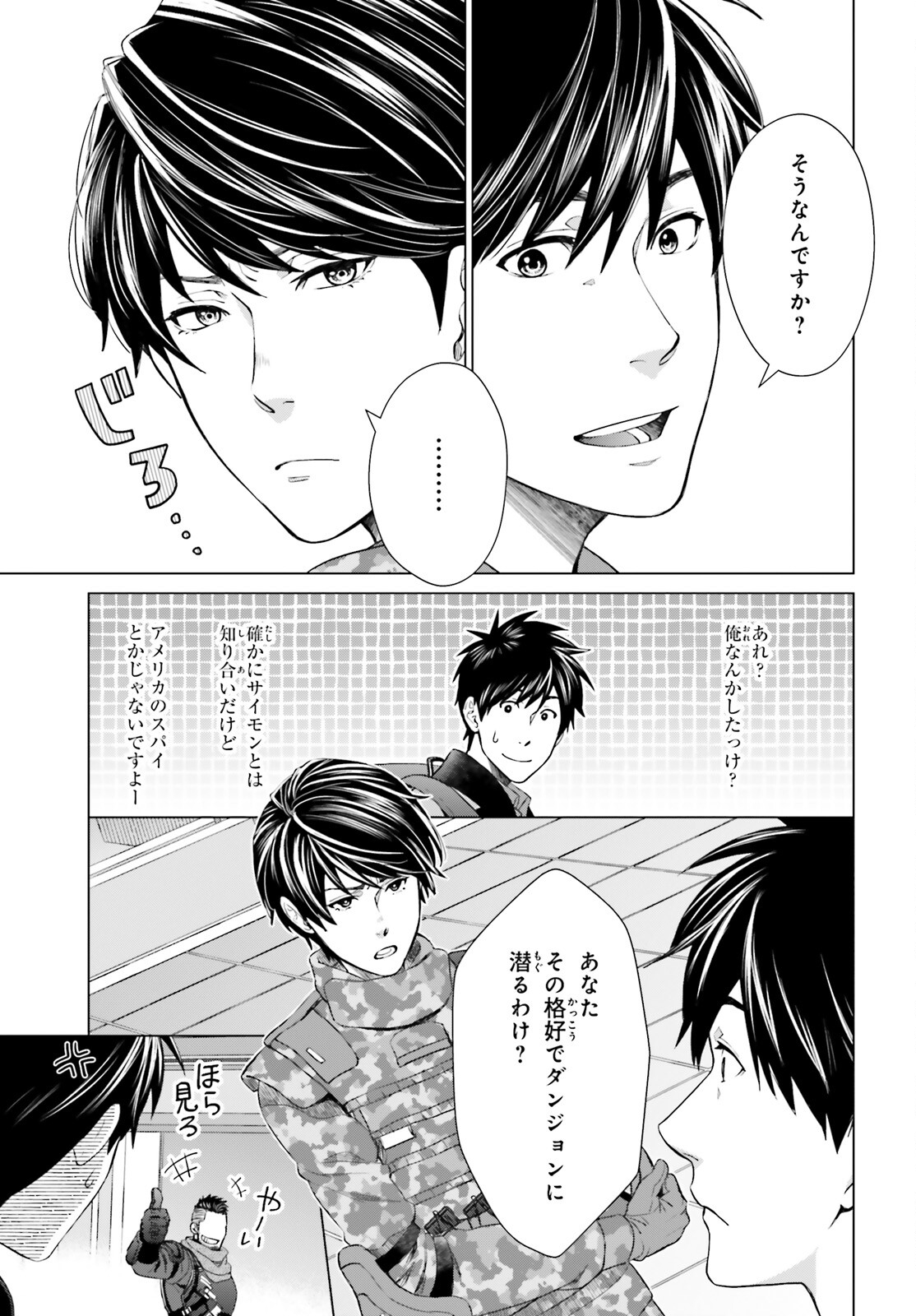 D GENESIS: DUNGEON GA DEKITE 3-NEN (MANGA) - raw - Chapter 17 - https://jpdd.ccdd.to/JPDD/dgenesisdungeongadekite3nenmanga/190530/2mnsincrimy.jpg