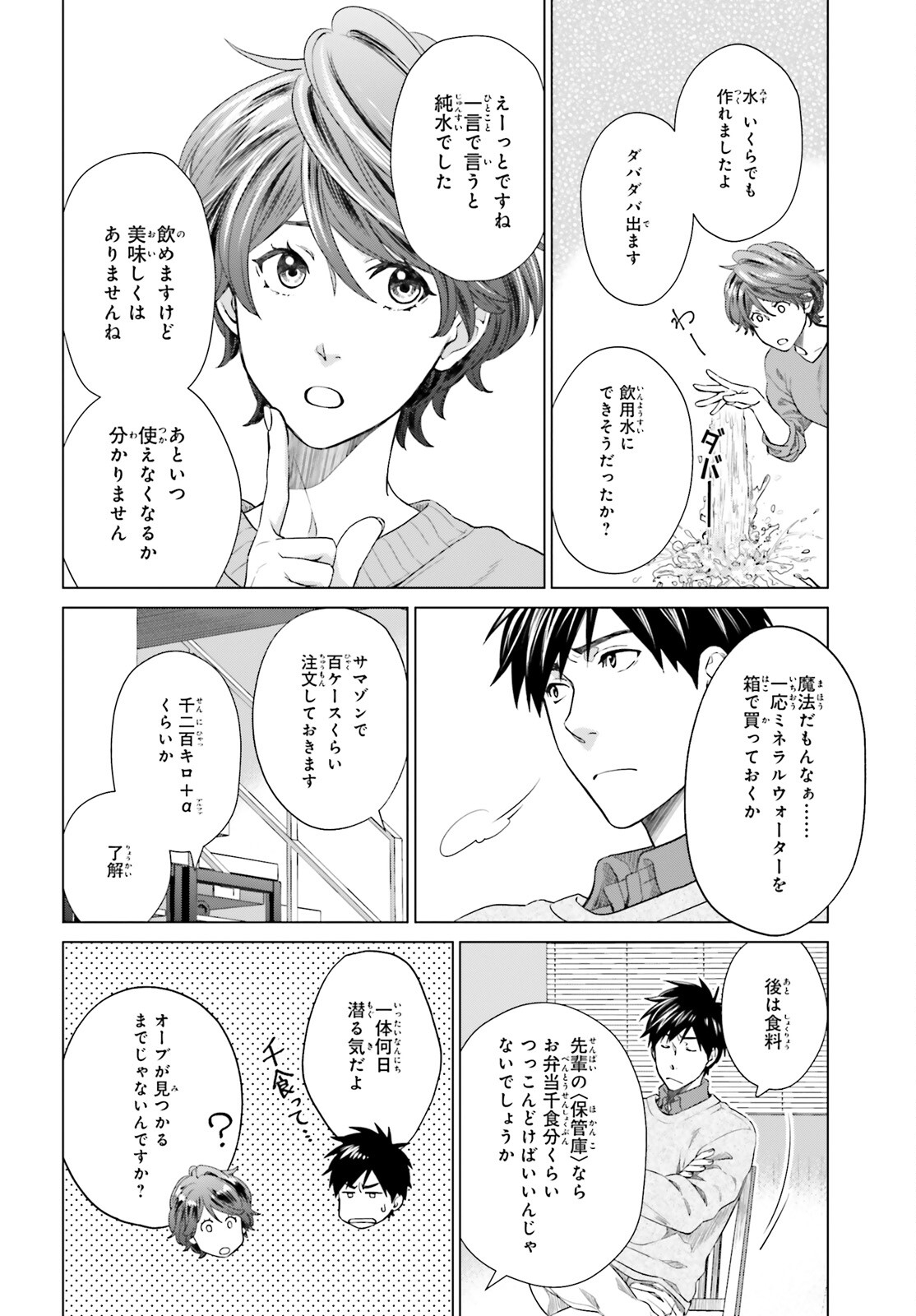 D GENESIS: DUNGEON GA DEKITE 3-NEN (MANGA) - raw - Chapter 17 - https://jpdd.ccdd.to/JPDD/dgenesisdungeongadekite3nenmanga/190530/2r1xkvwucbn.jpg