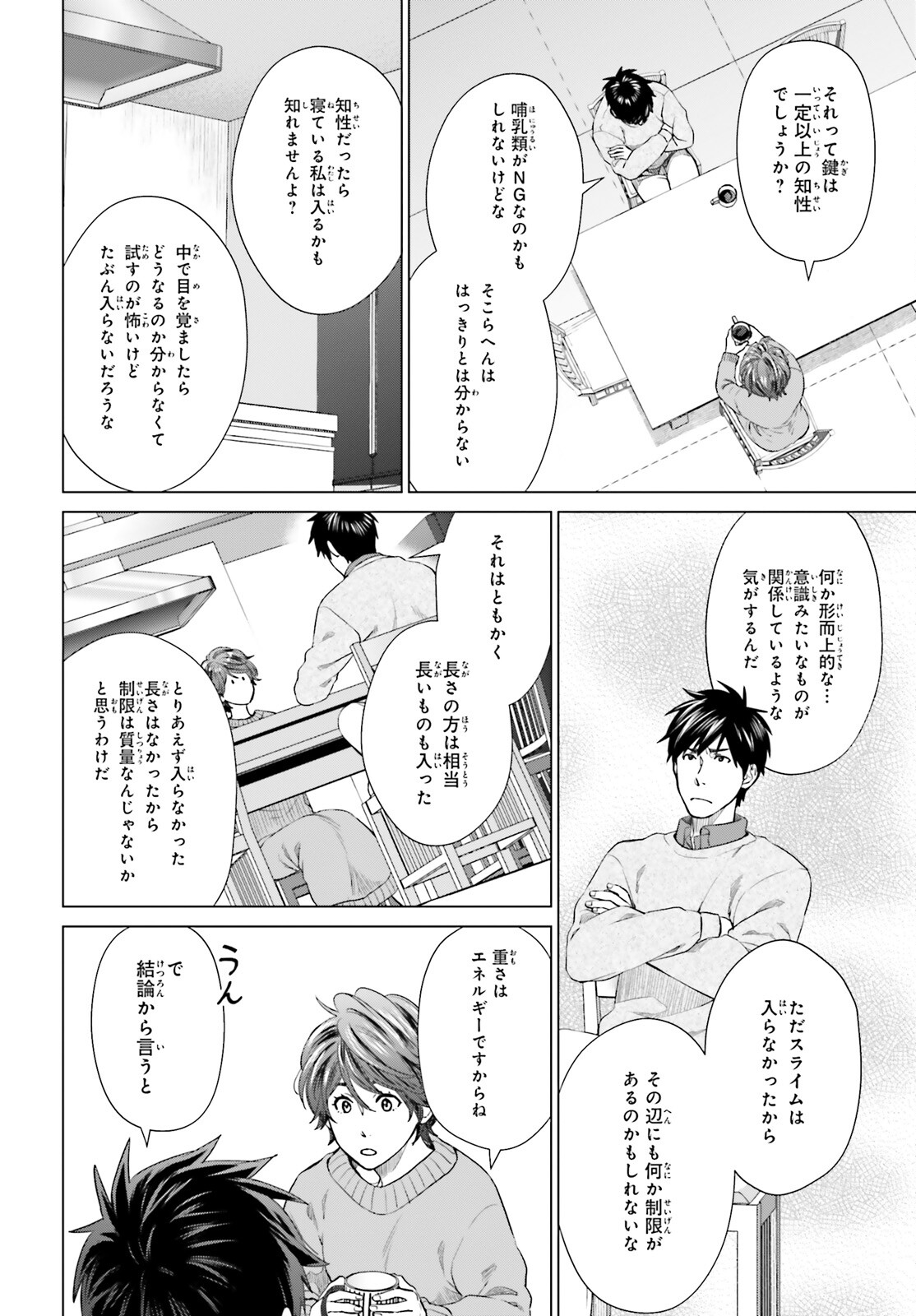 D GENESIS: DUNGEON GA DEKITE 3-NEN (MANGA) - raw - Chapter 17 - https://jpdd.ccdd.to/JPDD/dgenesisdungeongadekite3nenmanga/190530/bruj15jpktr.jpg