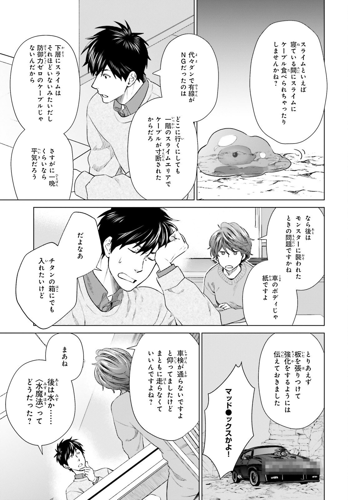 D GENESIS: DUNGEON GA DEKITE 3-NEN (MANGA) - raw - Chapter 17 - https://jpdd.ccdd.to/JPDD/dgenesisdungeongadekite3nenmanga/190530/cpfj1rae2as.jpg