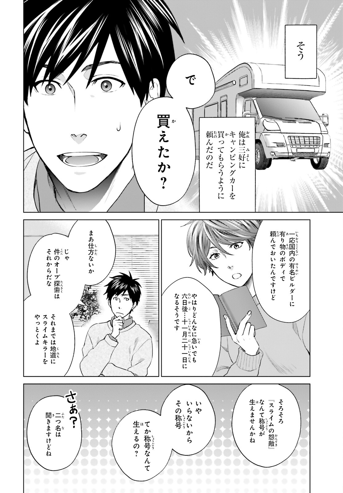 D GENESIS: DUNGEON GA DEKITE 3-NEN (MANGA) - raw - Chapter 17 - https://jpdd.ccdd.to/JPDD/dgenesisdungeongadekite3nenmanga/190530/deuywgo2ru5.jpg