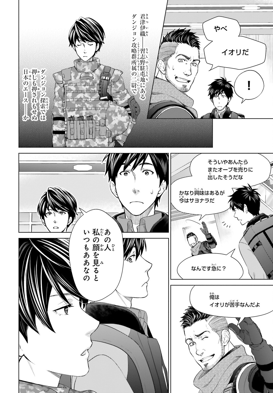 D GENESIS: DUNGEON GA DEKITE 3-NEN (MANGA) - raw - Chapter 17 - https://jpdd.ccdd.to/JPDD/dgenesisdungeongadekite3nenmanga/190530/dg3vqeyxpux.jpg