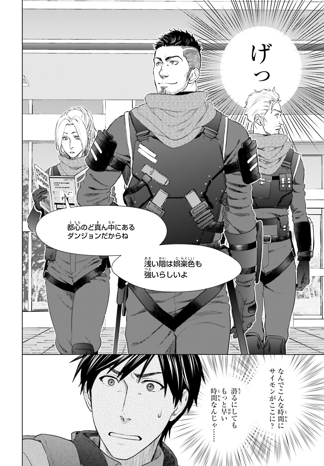 D GENESIS: DUNGEON GA DEKITE 3-NEN (MANGA) - raw - Chapter 17 - https://jpdd.ccdd.to/JPDD/dgenesisdungeongadekite3nenmanga/190530/geyj5313lpe.jpg