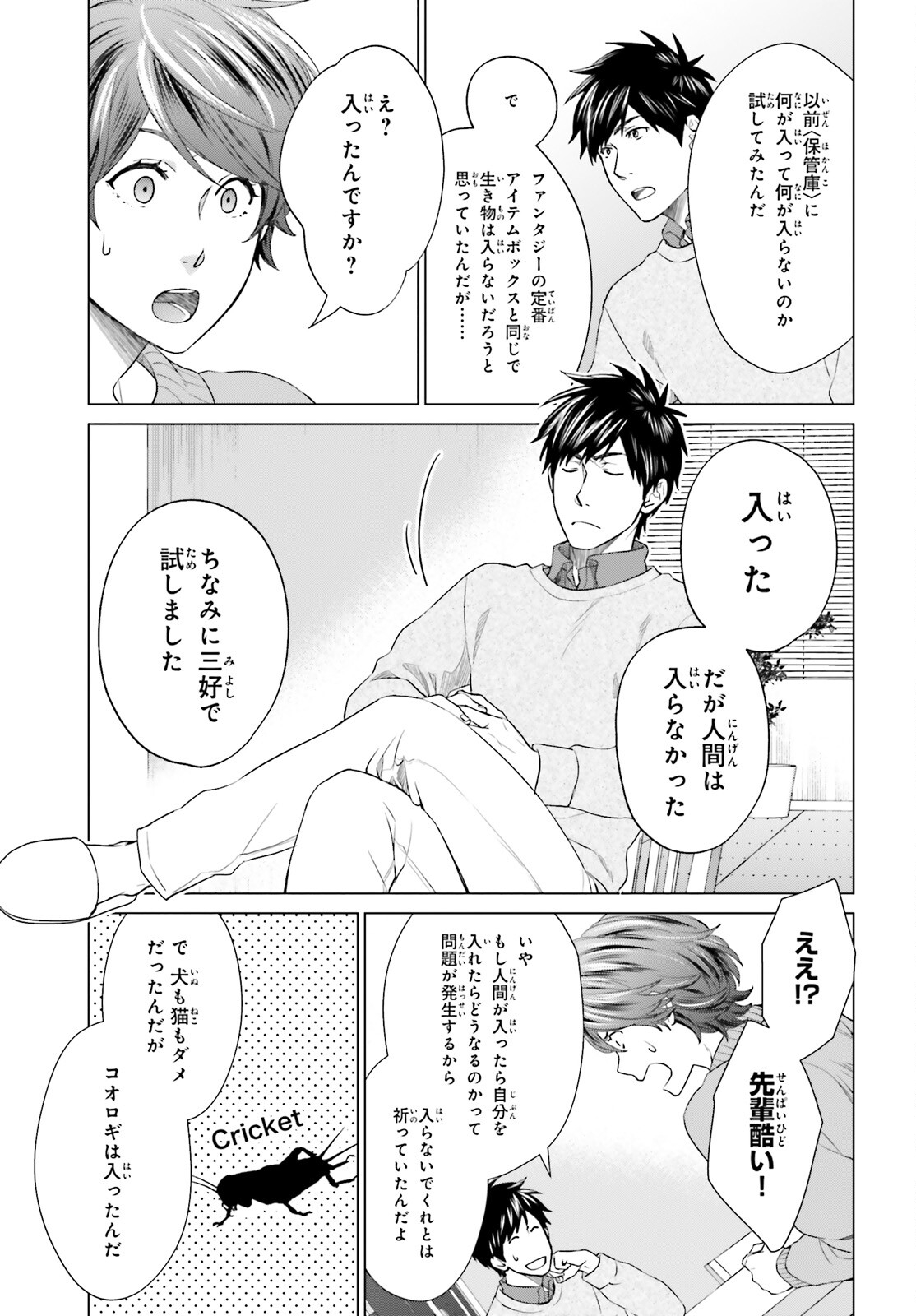 D GENESIS: DUNGEON GA DEKITE 3-NEN (MANGA) - raw - Chapter 17 - https://jpdd.ccdd.to/JPDD/dgenesisdungeongadekite3nenmanga/190530/gusqctako1a.jpg