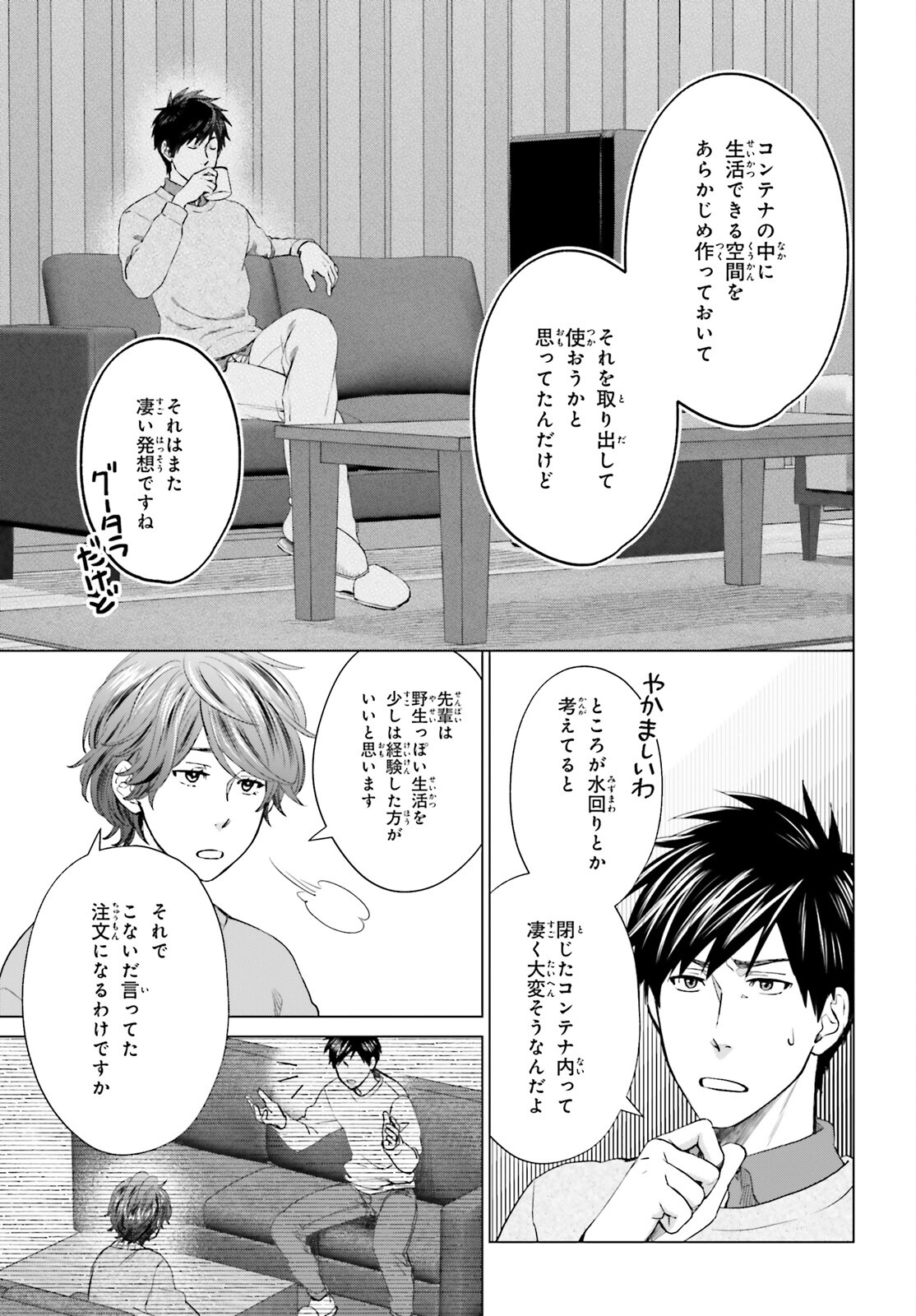 D GENESIS: DUNGEON GA DEKITE 3-NEN (MANGA) - raw - Chapter 17 - https://jpdd.ccdd.to/JPDD/dgenesisdungeongadekite3nenmanga/190530/hfmdnuei4w1.jpg