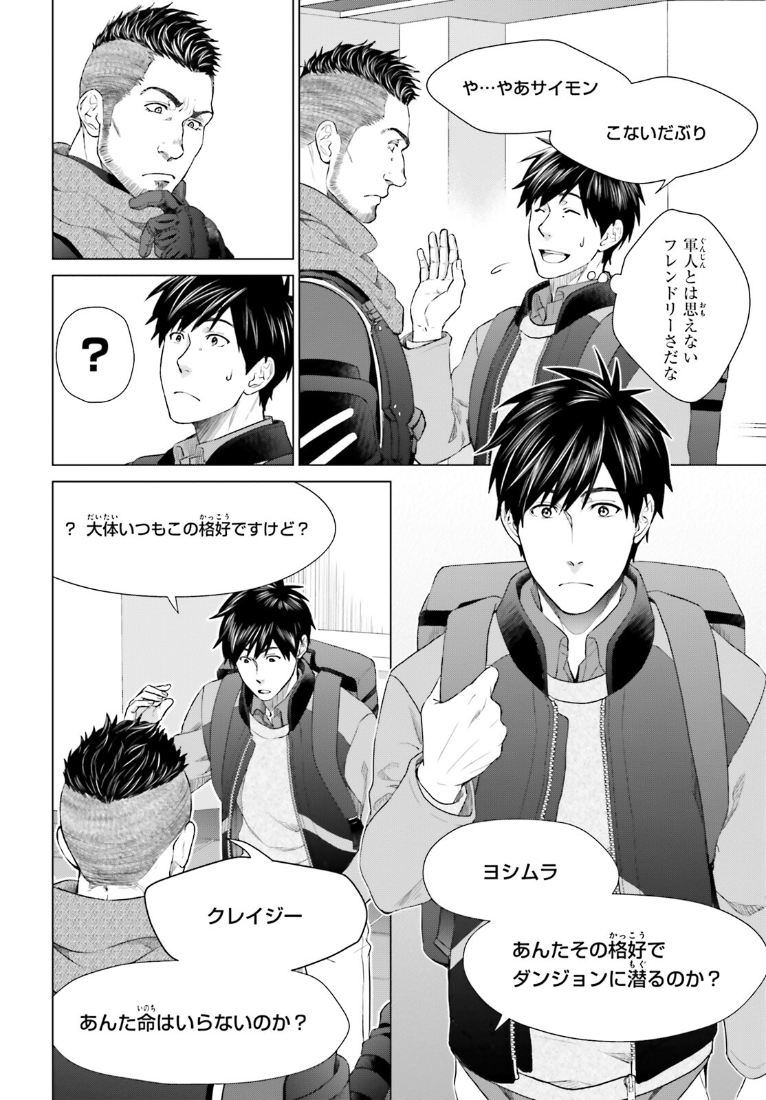 D GENESIS: DUNGEON GA DEKITE 3-NEN (MANGA) - raw - Chapter 17 - https://jpdd.ccdd.to/JPDD/dgenesisdungeongadekite3nenmanga/190530/i0fzzibus1p.jpg
