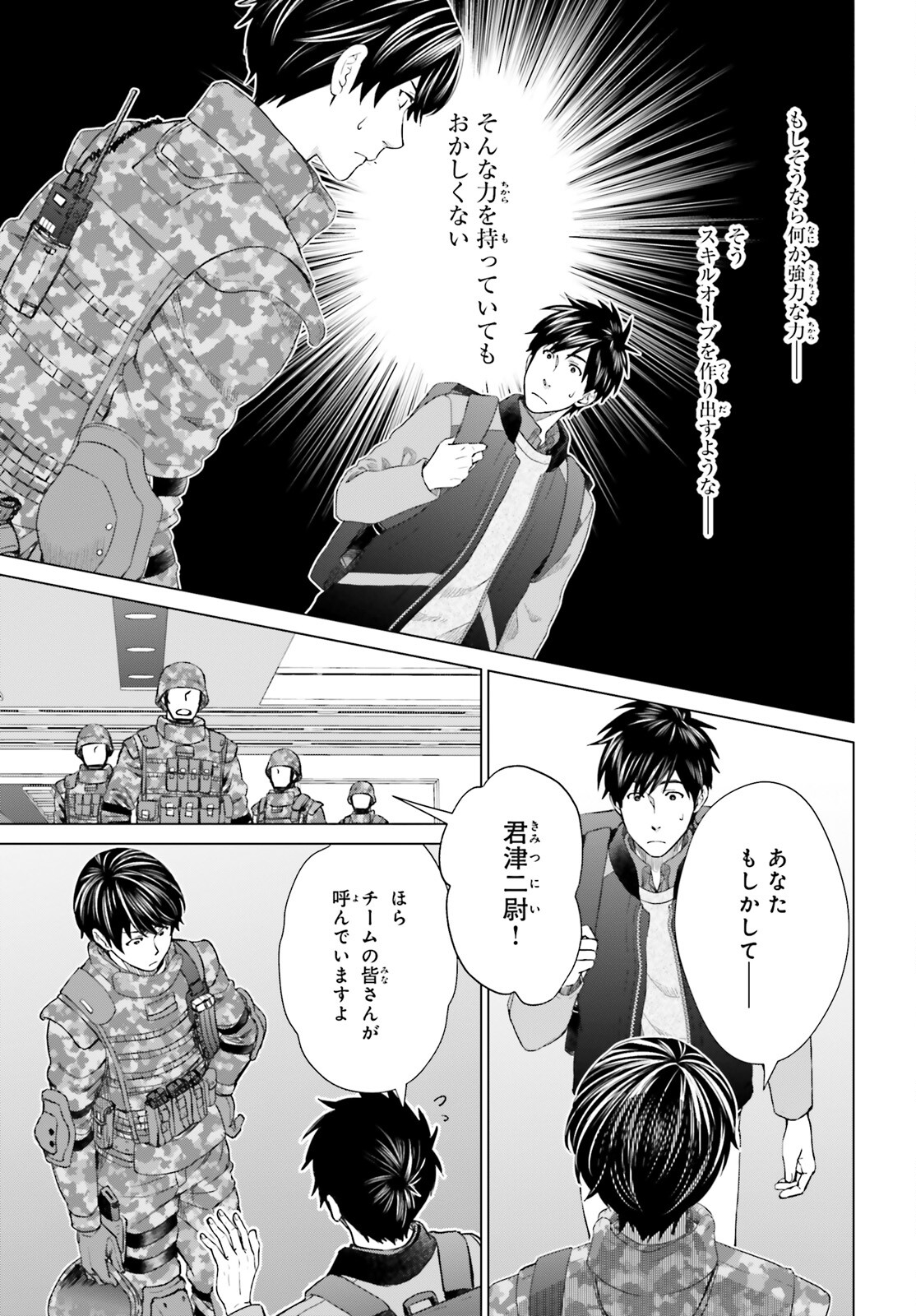 D GENESIS: DUNGEON GA DEKITE 3-NEN (MANGA) - raw - Chapter 17 - https://jpdd.ccdd.to/JPDD/dgenesisdungeongadekite3nenmanga/190530/ob5xjkcsmke.jpg