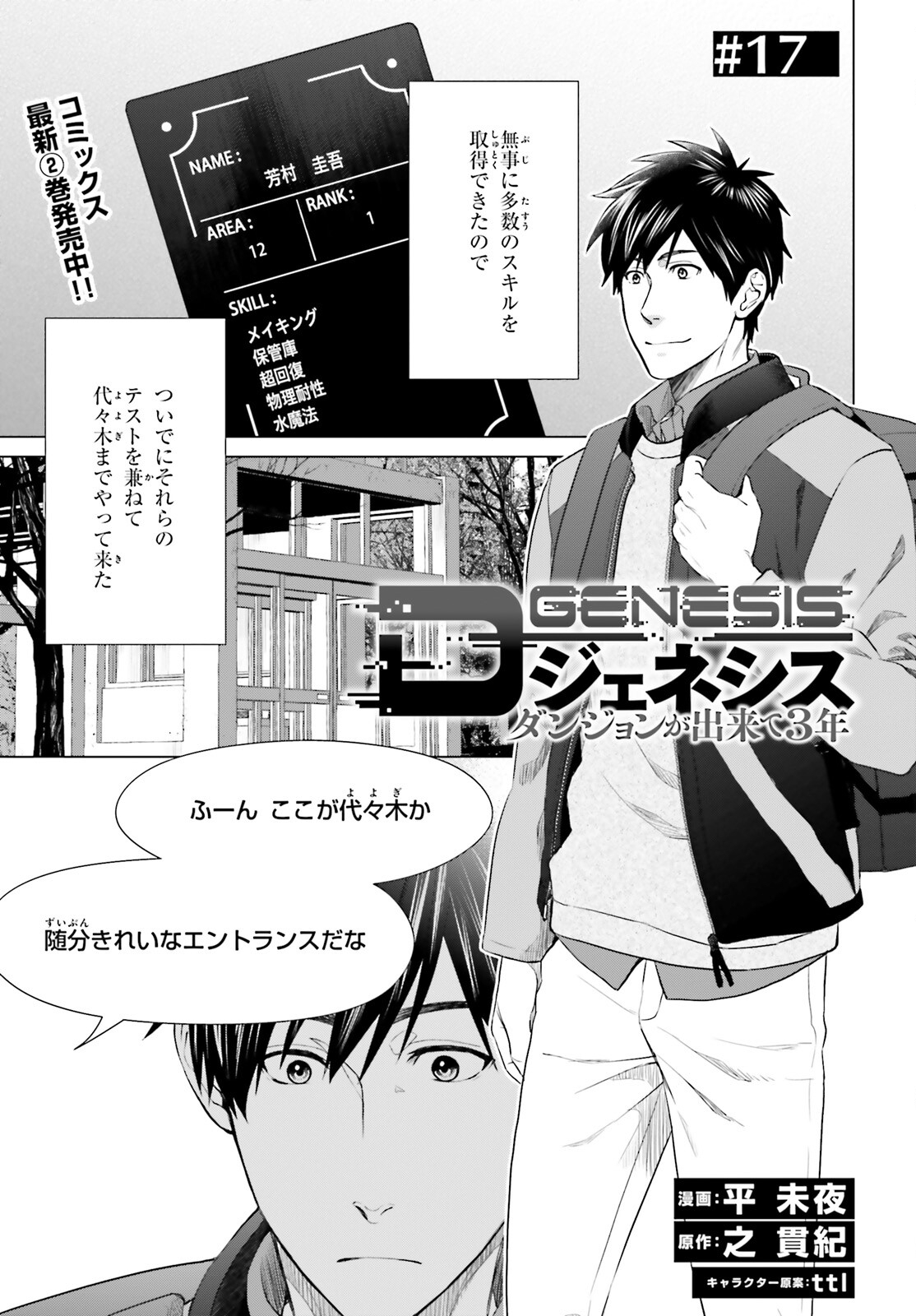 D GENESIS: DUNGEON GA DEKITE 3-NEN (MANGA) - raw - Chapter 17 - https://jpdd.ccdd.to/JPDD/dgenesisdungeongadekite3nenmanga/190530/ohzn0m0fupu.jpg