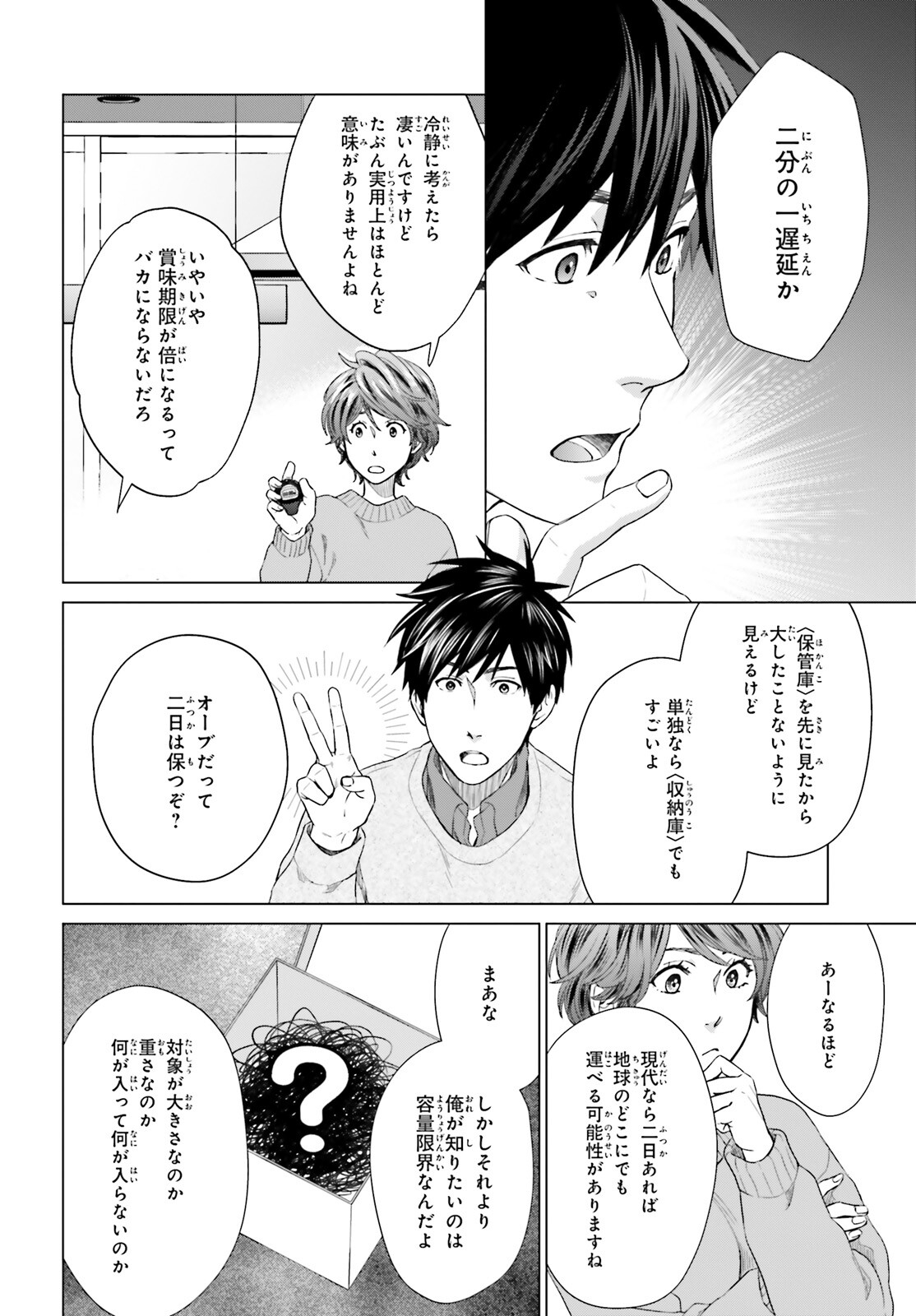 D GENESIS: DUNGEON GA DEKITE 3-NEN (MANGA) - raw - Chapter 17 - https://jpdd.ccdd.to/JPDD/dgenesisdungeongadekite3nenmanga/190530/ph2zfigowpj.jpg