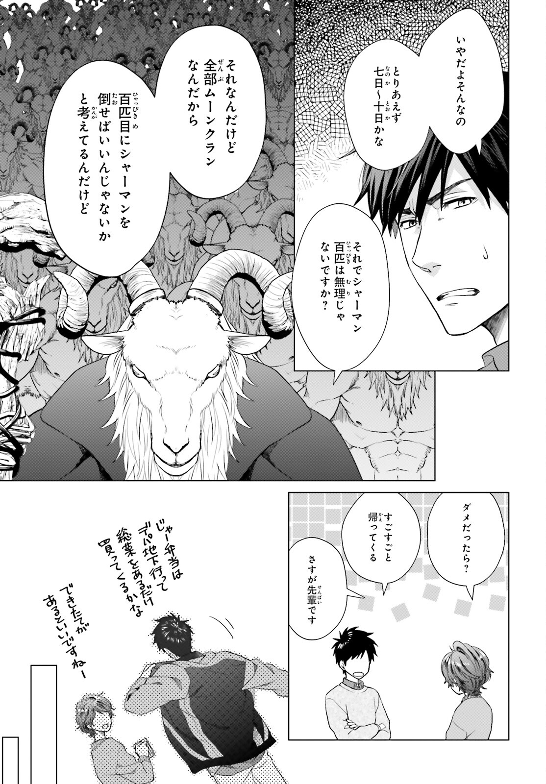 D GENESIS: DUNGEON GA DEKITE 3-NEN (MANGA) - raw - Chapter 17 - https://jpdd.ccdd.to/JPDD/dgenesisdungeongadekite3nenmanga/190530/pl13gmf5mga.jpg