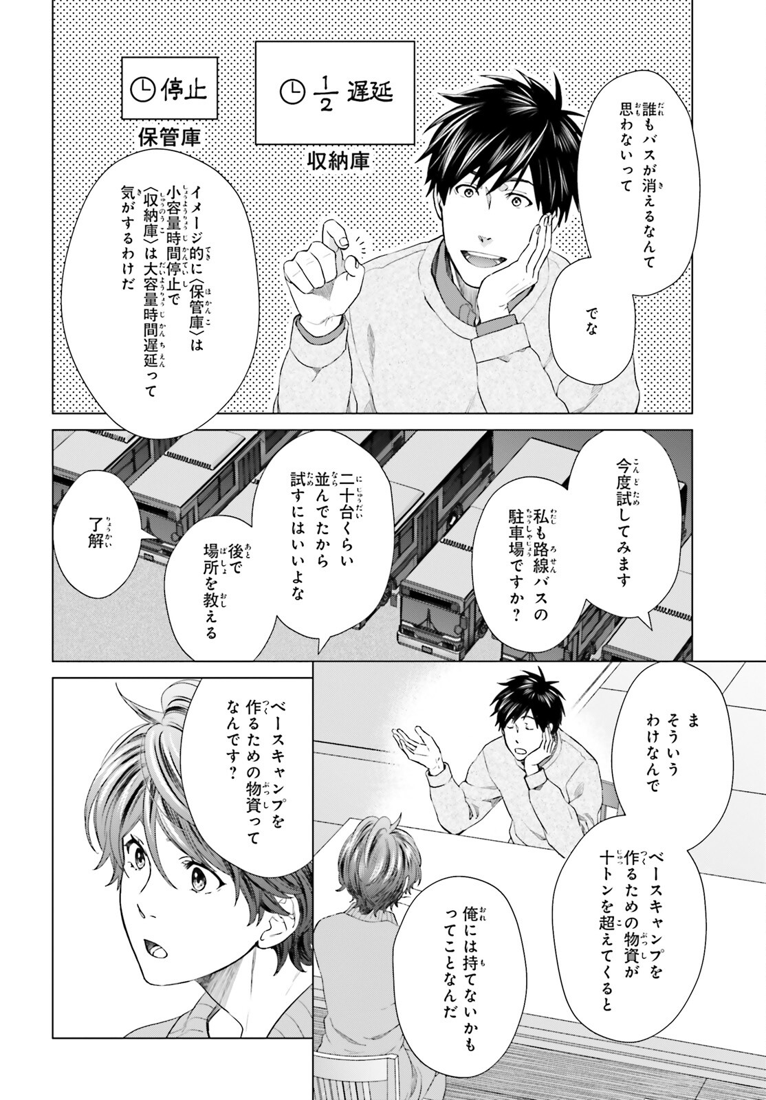 D GENESIS: DUNGEON GA DEKITE 3-NEN (MANGA) - raw - Chapter 17 - https://jpdd.ccdd.to/JPDD/dgenesisdungeongadekite3nenmanga/190530/ptpyw2dlzz4.jpg