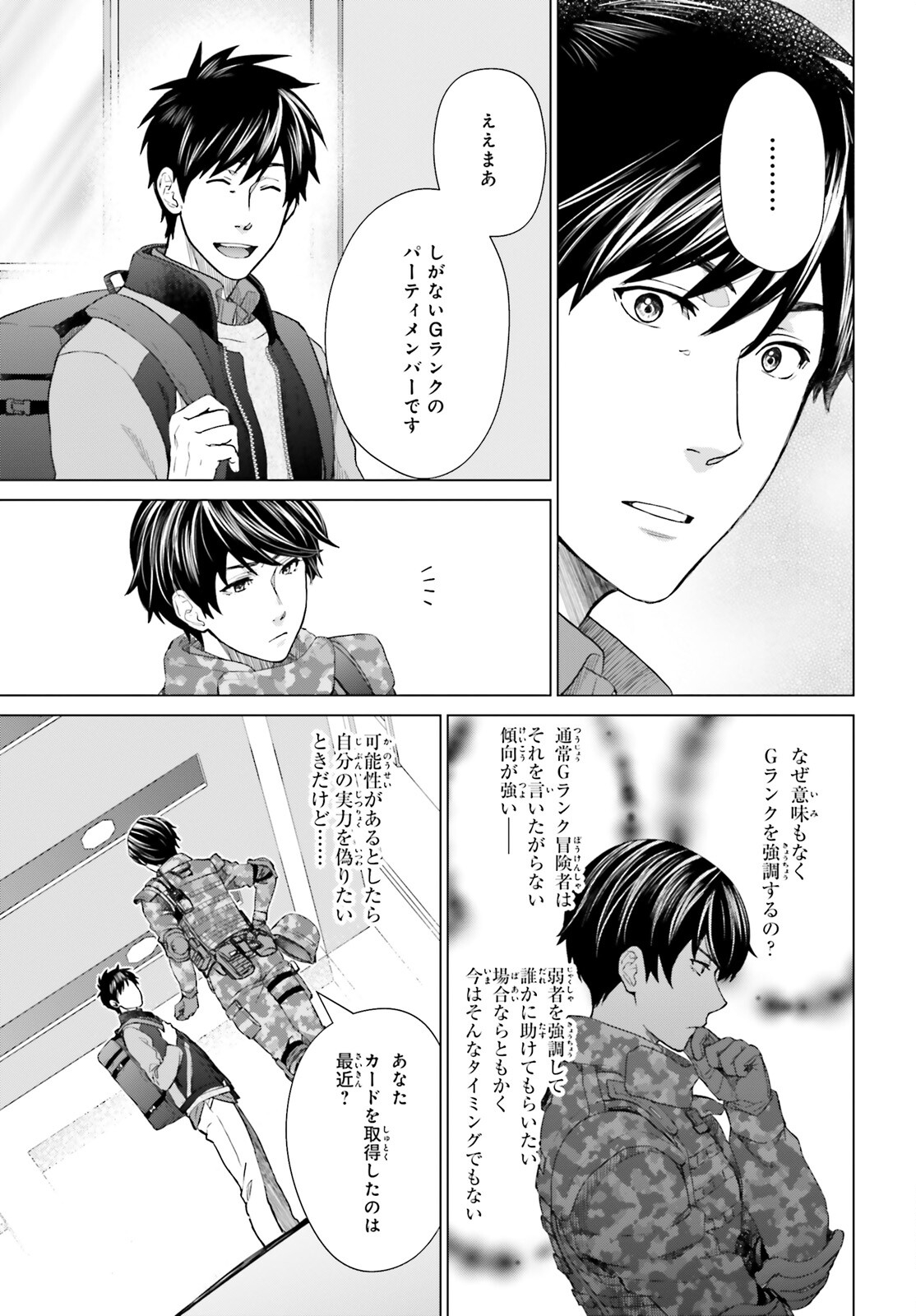 D GENESIS: DUNGEON GA DEKITE 3-NEN (MANGA) - raw - Chapter 17 - https://jpdd.ccdd.to/JPDD/dgenesisdungeongadekite3nenmanga/190530/r0wew5m1ma0.jpg