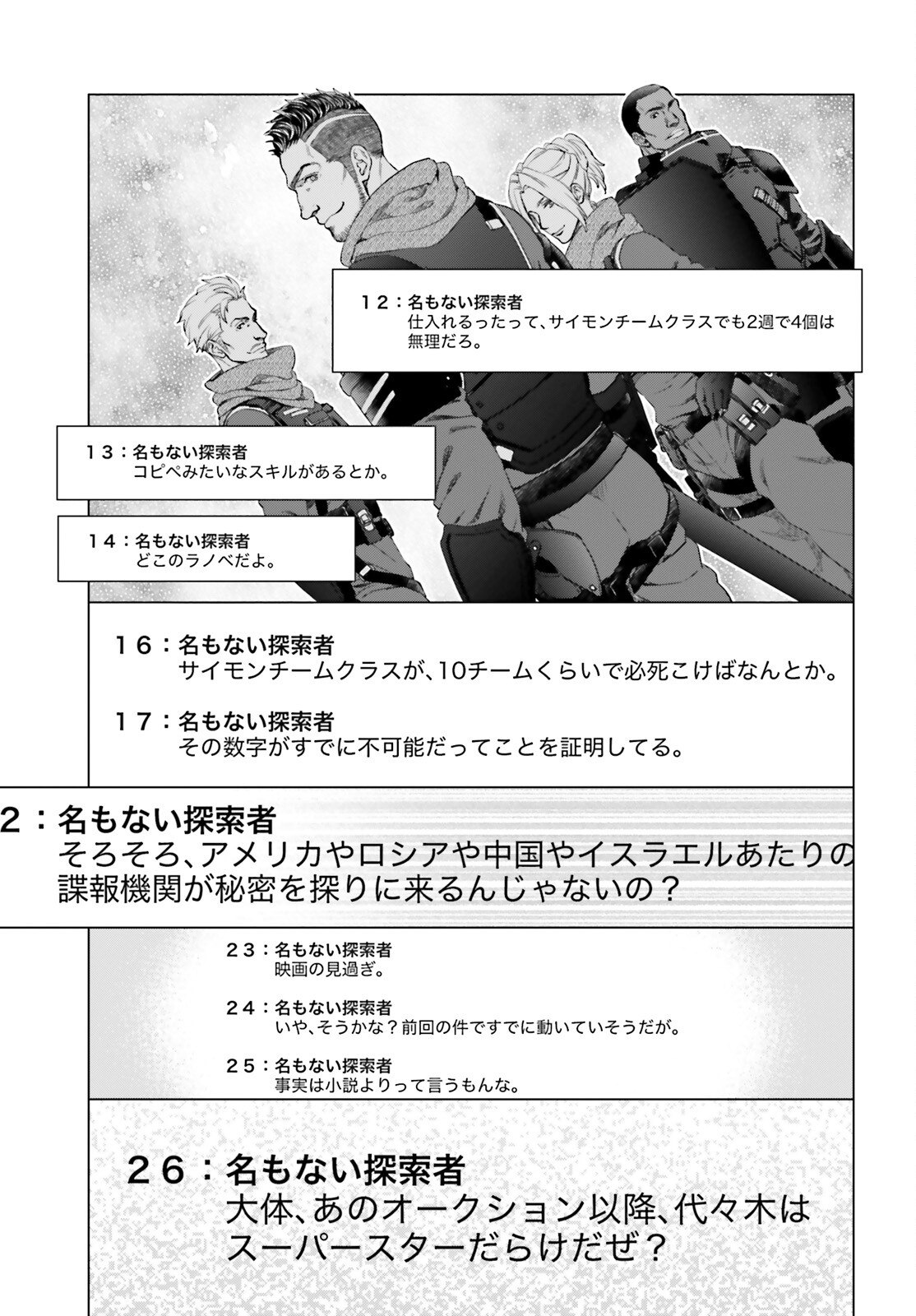 D GENESIS: DUNGEON GA DEKITE 3-NEN (MANGA) - raw - Chapter 17 - https://jpdd.ccdd.to/JPDD/dgenesisdungeongadekite3nenmanga/190530/wbt1xkd4cti.jpg
