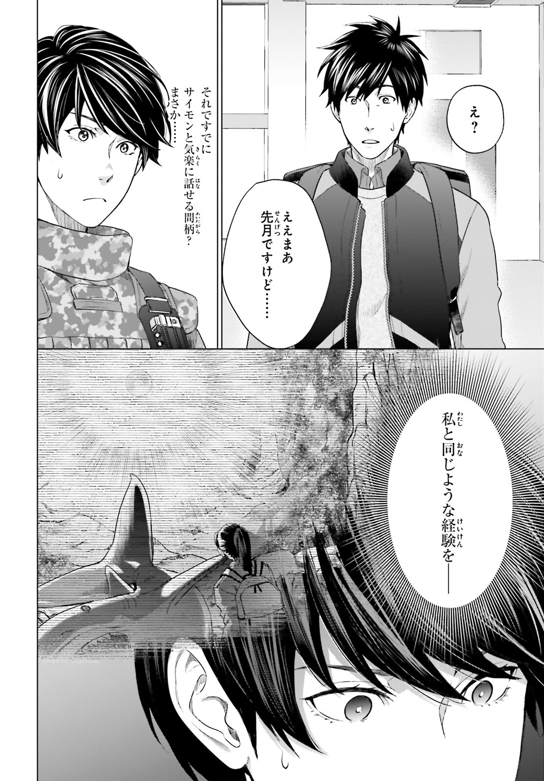 D GENESIS: DUNGEON GA DEKITE 3-NEN (MANGA) - raw - Chapter 17 - https://jpdd.ccdd.to/JPDD/dgenesisdungeongadekite3nenmanga/190530/xs4jqlnixqw.jpg