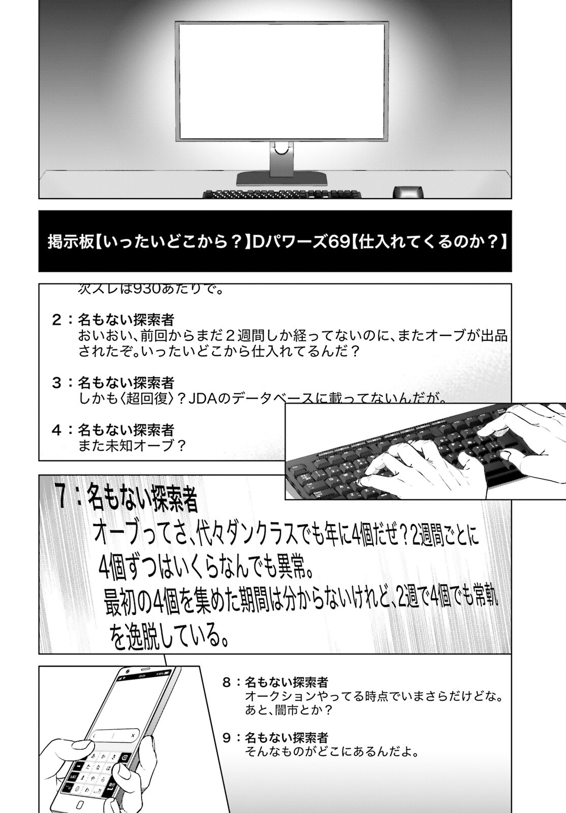 D GENESIS: DUNGEON GA DEKITE 3-NEN (MANGA) - raw - Chapter 17 - https://jpdd.ccdd.to/JPDD/dgenesisdungeongadekite3nenmanga/190530/zvzu3cqlt5p.jpg