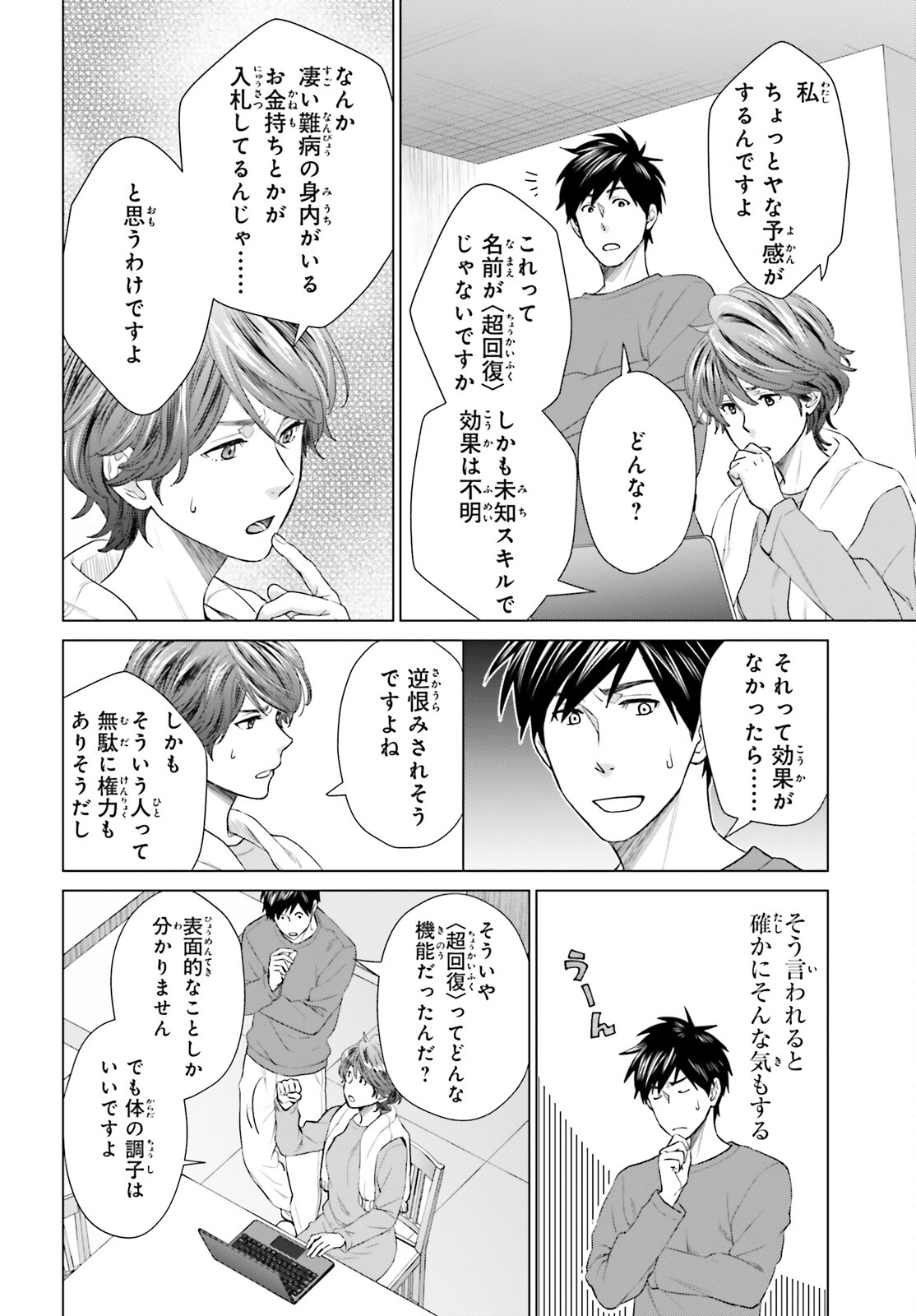 D GENESIS: DUNGEON GA DEKITE 3-NEN (MANGA) - raw - Chapter 18 - https://jpdd.ccdd.to/JPDD/dgenesisdungeongadekite3nenmanga/195618/0peb14vhw35.jpg