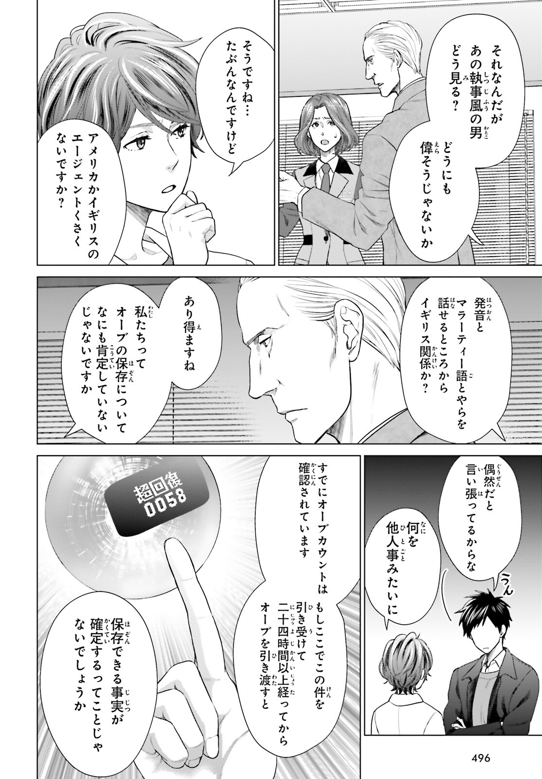 D GENESIS: DUNGEON GA DEKITE 3-NEN (MANGA) - raw - Chapter 18 - https://jpdd.ccdd.to/JPDD/dgenesisdungeongadekite3nenmanga/195618/cc1ngu2s3qa.jpg