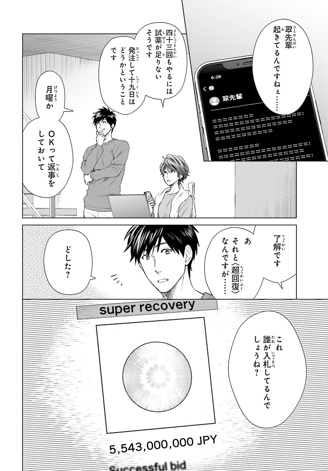 D GENESIS: DUNGEON GA DEKITE 3-NEN (MANGA) - raw - Chapter 18 - https://jpdd.ccdd.to/JPDD/dgenesisdungeongadekite3nenmanga/195618/d0b2nsihcez.jpg