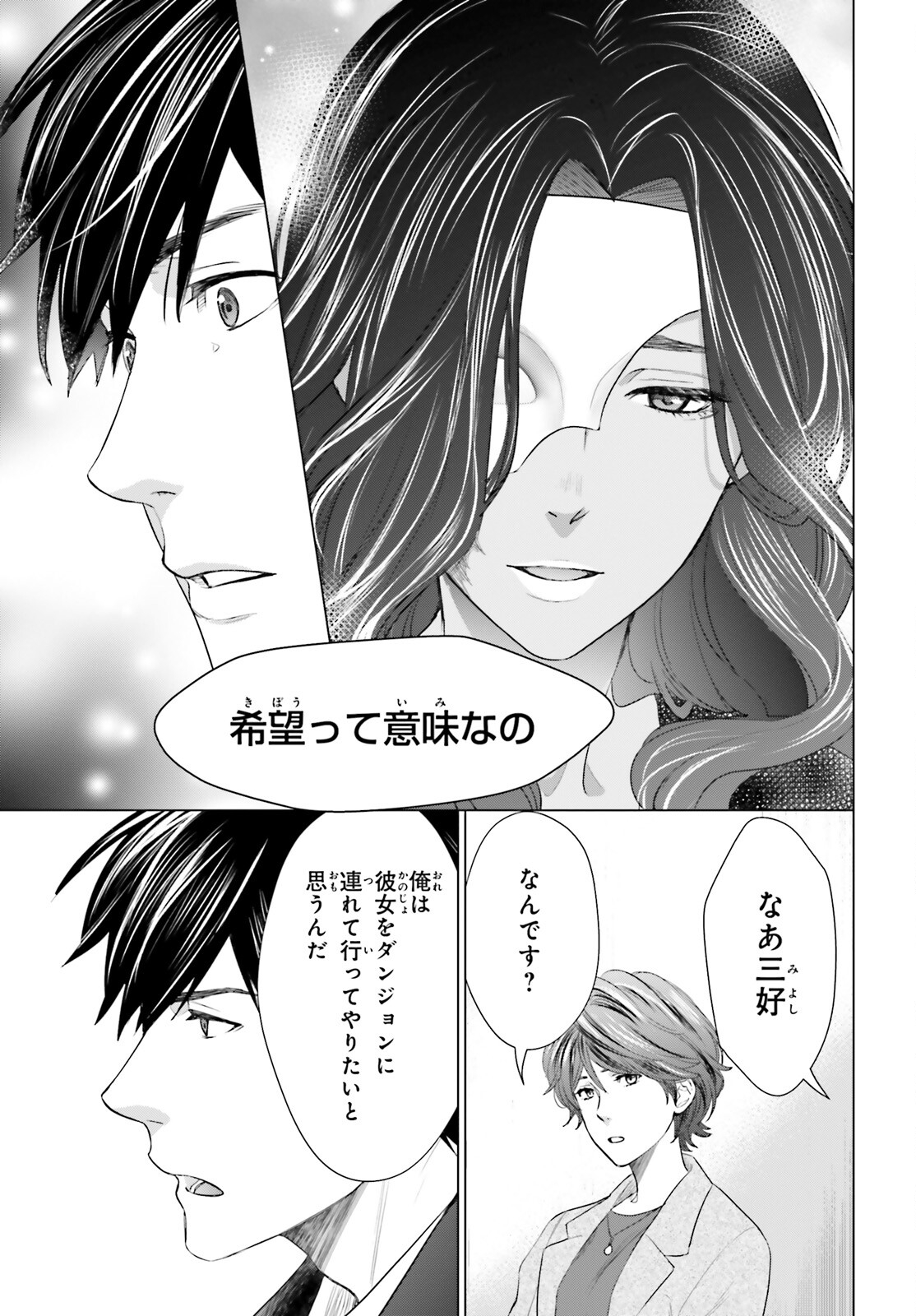 D GENESIS: DUNGEON GA DEKITE 3-NEN (MANGA) - raw - Chapter 18 - https://jpdd.ccdd.to/JPDD/dgenesisdungeongadekite3nenmanga/195618/dilobp0qxuz.jpg