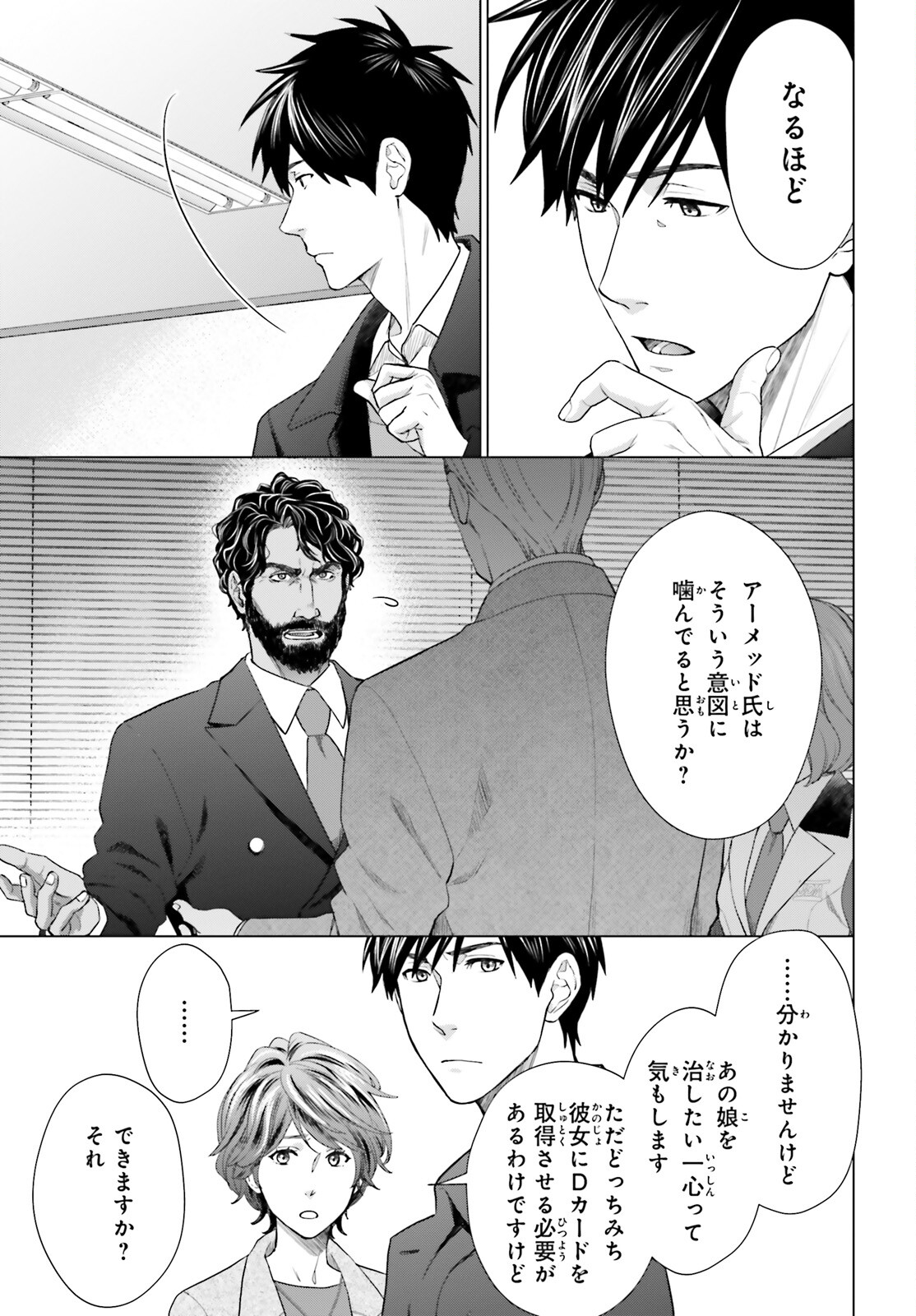 D GENESIS: DUNGEON GA DEKITE 3-NEN (MANGA) - raw - Chapter 18 - https://jpdd.ccdd.to/JPDD/dgenesisdungeongadekite3nenmanga/195618/em3amm2hfkm.jpg