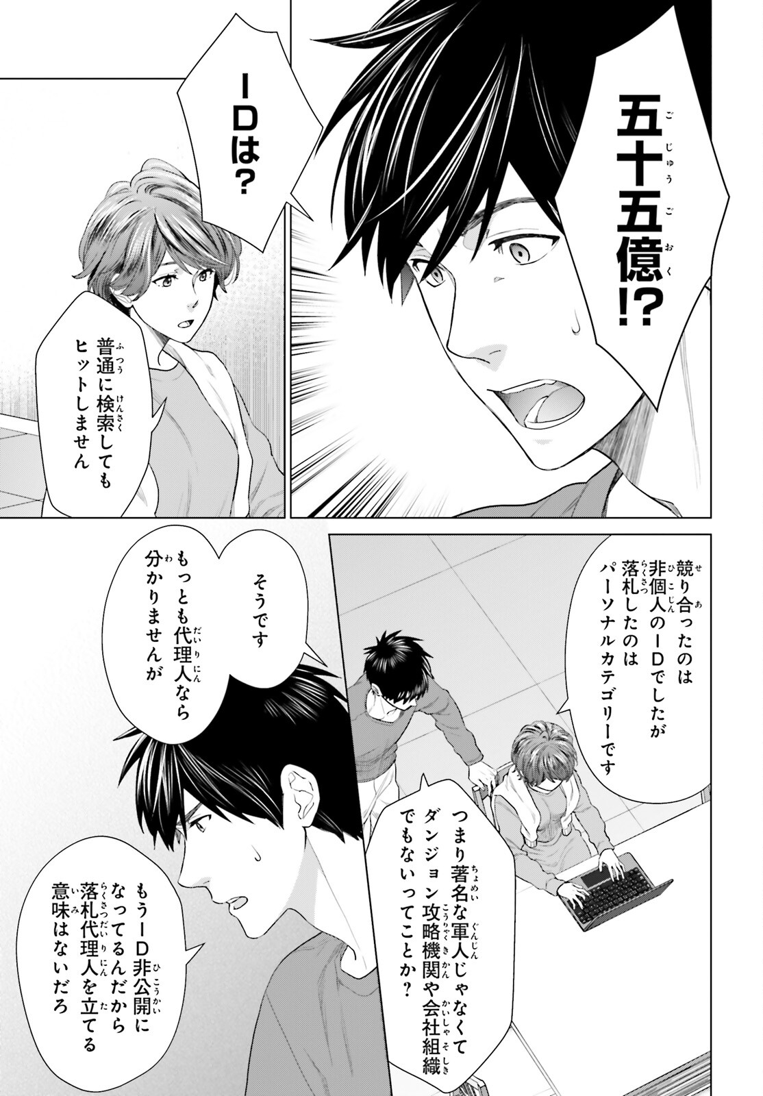 D GENESIS: DUNGEON GA DEKITE 3-NEN (MANGA) - raw - Chapter 18 - https://jpdd.ccdd.to/JPDD/dgenesisdungeongadekite3nenmanga/195618/hy3pnacfjfu.jpg