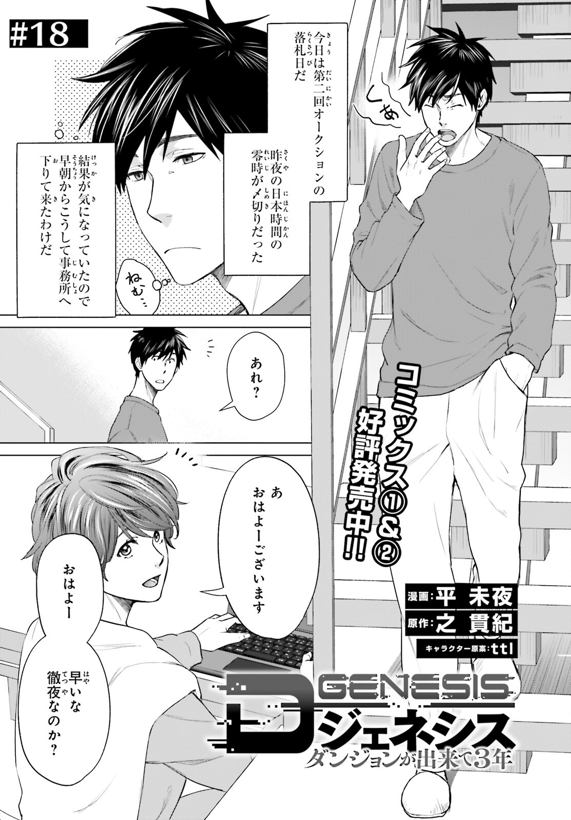 D GENESIS: DUNGEON GA DEKITE 3-NEN (MANGA) - raw - Chapter 18 - https://jpdd.ccdd.to/JPDD/dgenesisdungeongadekite3nenmanga/195618/jhbmvb4kdvs.jpg