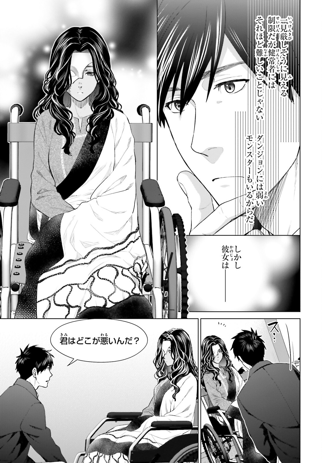 D GENESIS: DUNGEON GA DEKITE 3-NEN (MANGA) - raw - Chapter 18 - https://jpdd.ccdd.to/JPDD/dgenesisdungeongadekite3nenmanga/195618/k1u4za02hsc.jpg