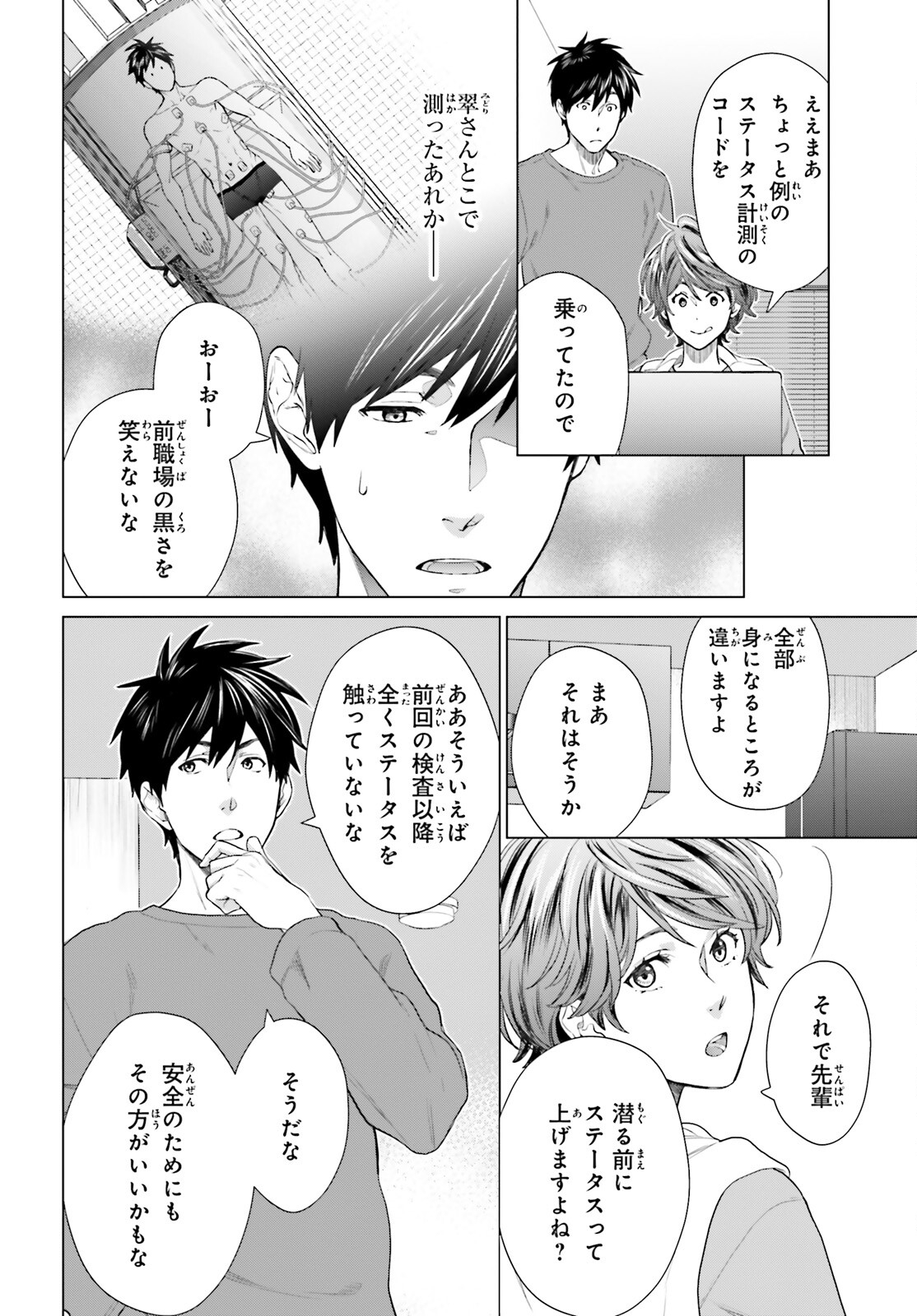 D GENESIS: DUNGEON GA DEKITE 3-NEN (MANGA) - raw - Chapter 18 - https://jpdd.ccdd.to/JPDD/dgenesisdungeongadekite3nenmanga/195618/laskhphkm1f.jpg