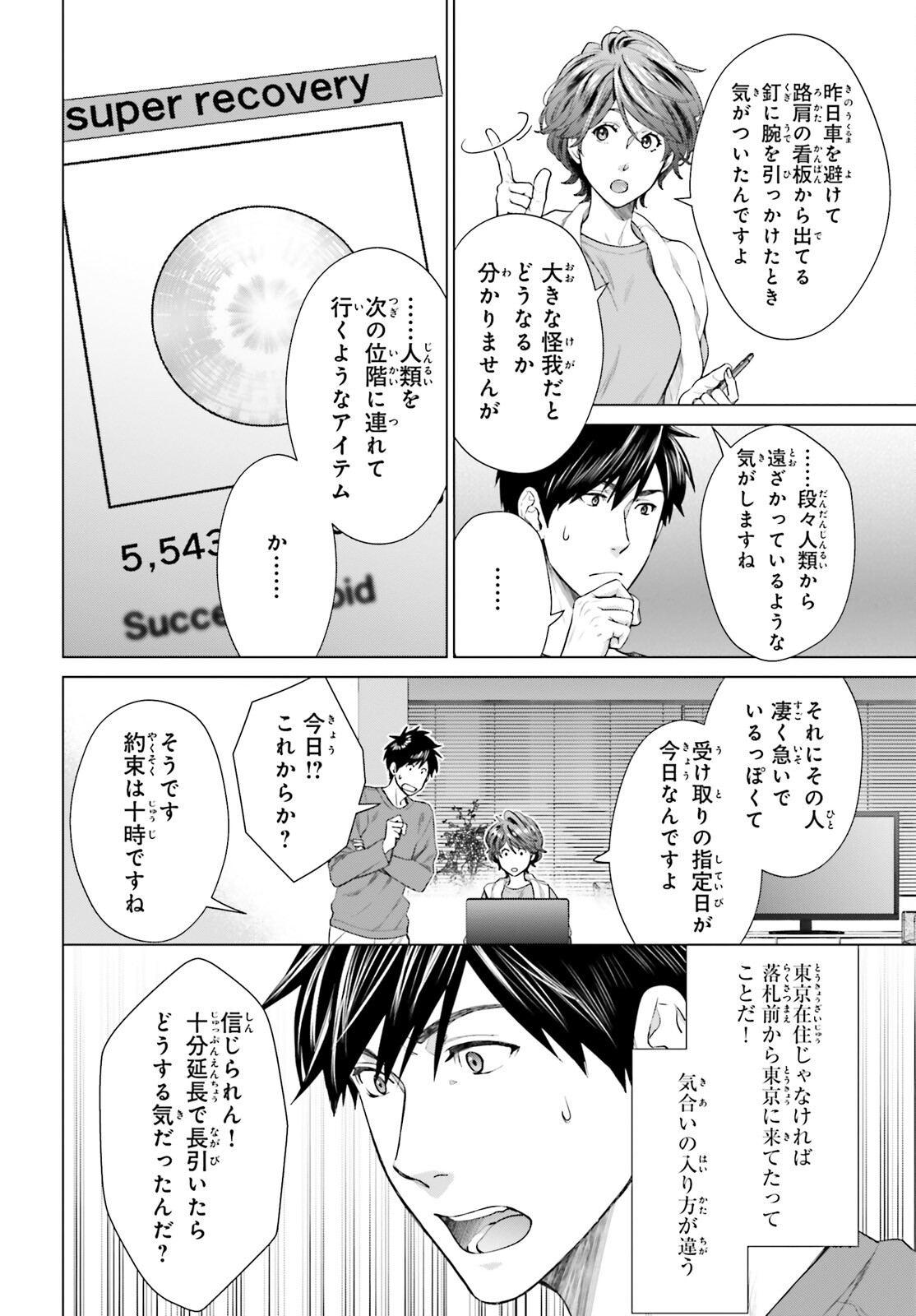 D GENESIS: DUNGEON GA DEKITE 3-NEN (MANGA) - raw - Chapter 18 - https://jpdd.ccdd.to/JPDD/dgenesisdungeongadekite3nenmanga/195618/oxjf2vkzb0m.jpg