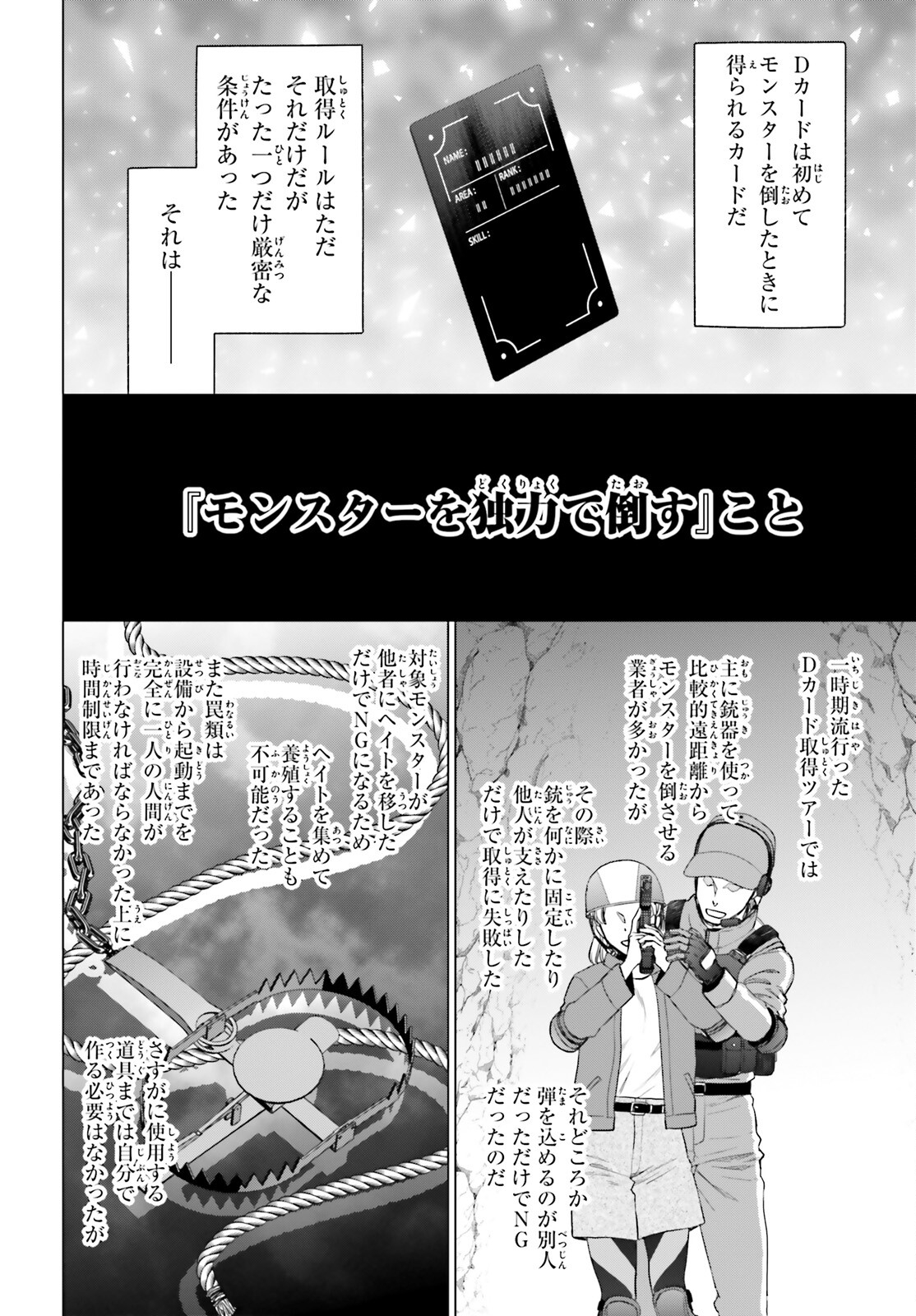 D GENESIS: DUNGEON GA DEKITE 3-NEN (MANGA) - raw - Chapter 18 - https://jpdd.ccdd.to/JPDD/dgenesisdungeongadekite3nenmanga/195618/qeswmxkf5ow.jpg