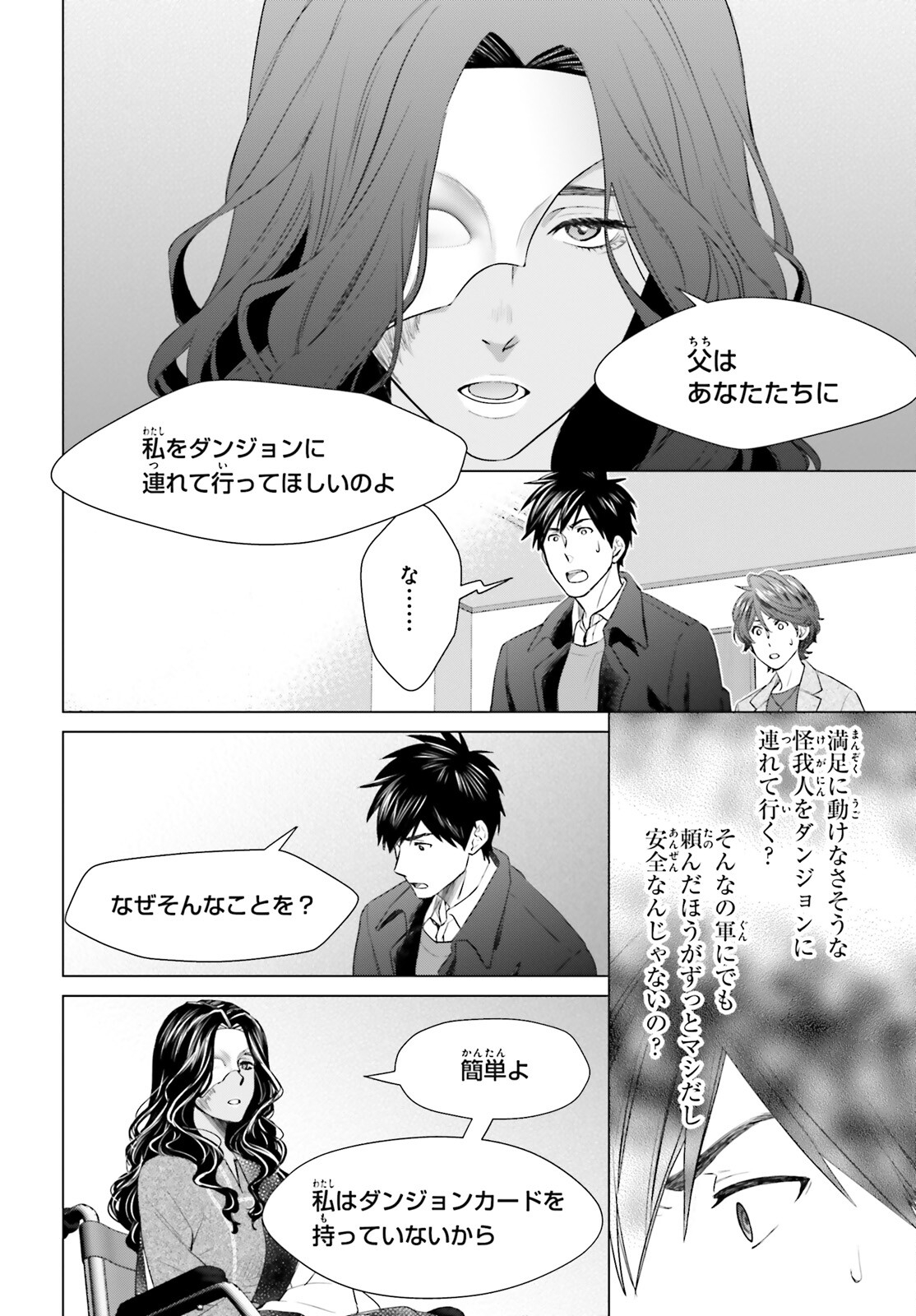 D GENESIS: DUNGEON GA DEKITE 3-NEN (MANGA) - raw - Chapter 18 - https://jpdd.ccdd.to/JPDD/dgenesisdungeongadekite3nenmanga/195618/sp3xspr3ox0.jpg