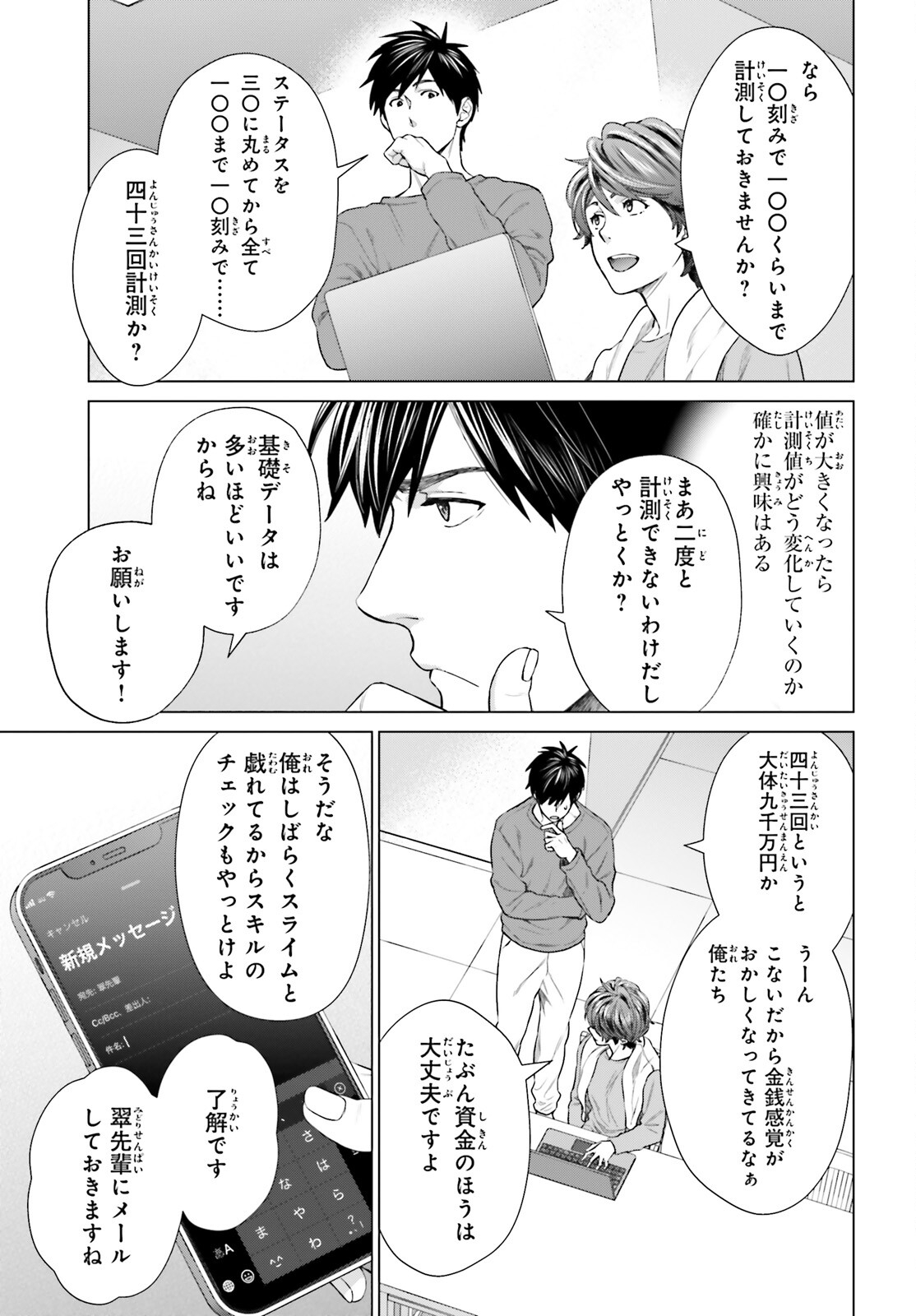 D GENESIS: DUNGEON GA DEKITE 3-NEN (MANGA) - raw - Chapter 18 - https://jpdd.ccdd.to/JPDD/dgenesisdungeongadekite3nenmanga/195618/t2uzuutvz0i.jpg