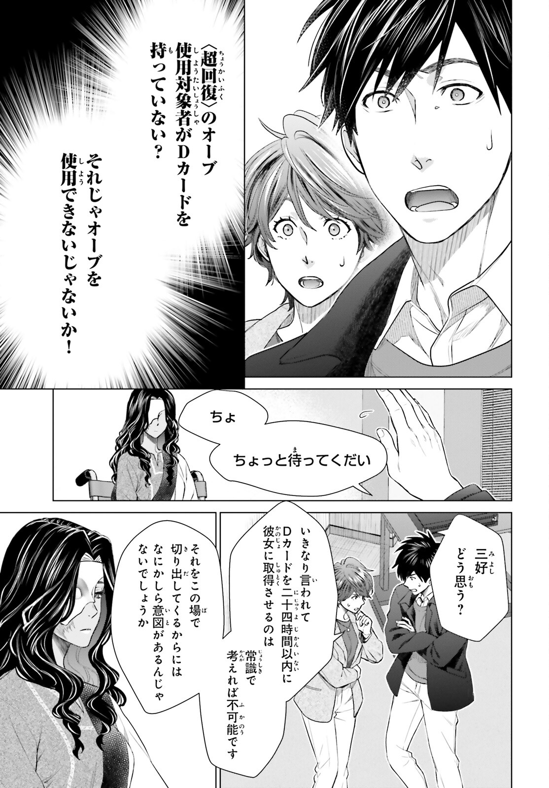 D GENESIS: DUNGEON GA DEKITE 3-NEN (MANGA) - raw - Chapter 18 - https://jpdd.ccdd.to/JPDD/dgenesisdungeongadekite3nenmanga/195618/ubhrlguxzt0.jpg