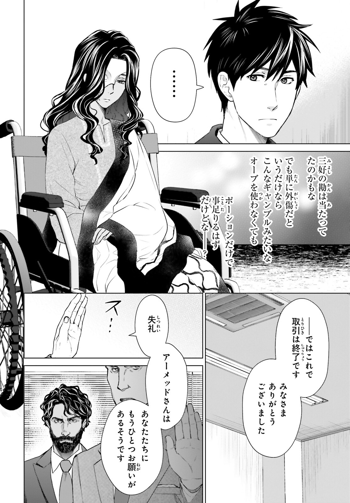 D GENESIS: DUNGEON GA DEKITE 3-NEN (MANGA) - raw - Chapter 18 - https://jpdd.ccdd.to/JPDD/dgenesisdungeongadekite3nenmanga/195618/xjgzk13nmlp.jpg