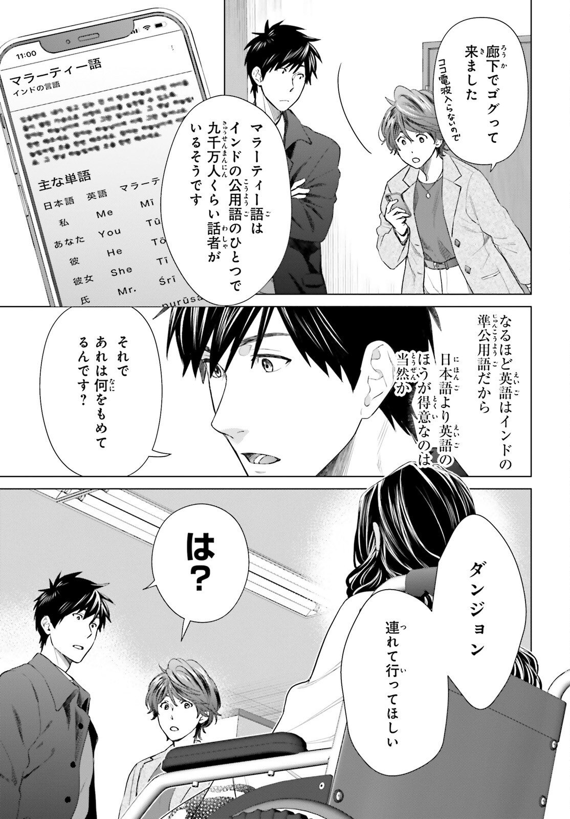 D GENESIS: DUNGEON GA DEKITE 3-NEN (MANGA) - raw - Chapter 18 - https://jpdd.ccdd.to/JPDD/dgenesisdungeongadekite3nenmanga/195618/zi5hda5nigr.jpg