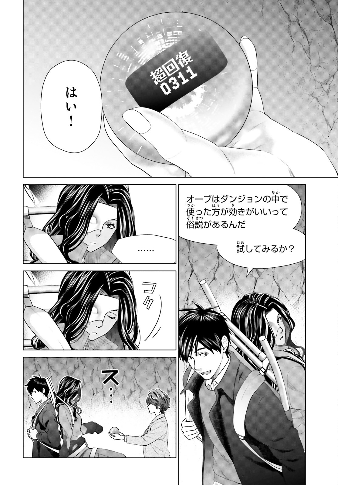 D GENESIS: DUNGEON GA DEKITE 3-NEN (MANGA) - raw - Chapter 19 - https://jpdd.ccdd.to/JPDD/dgenesisdungeongadekite3nenmanga/198123/2vdjfkk0ehf.jpg