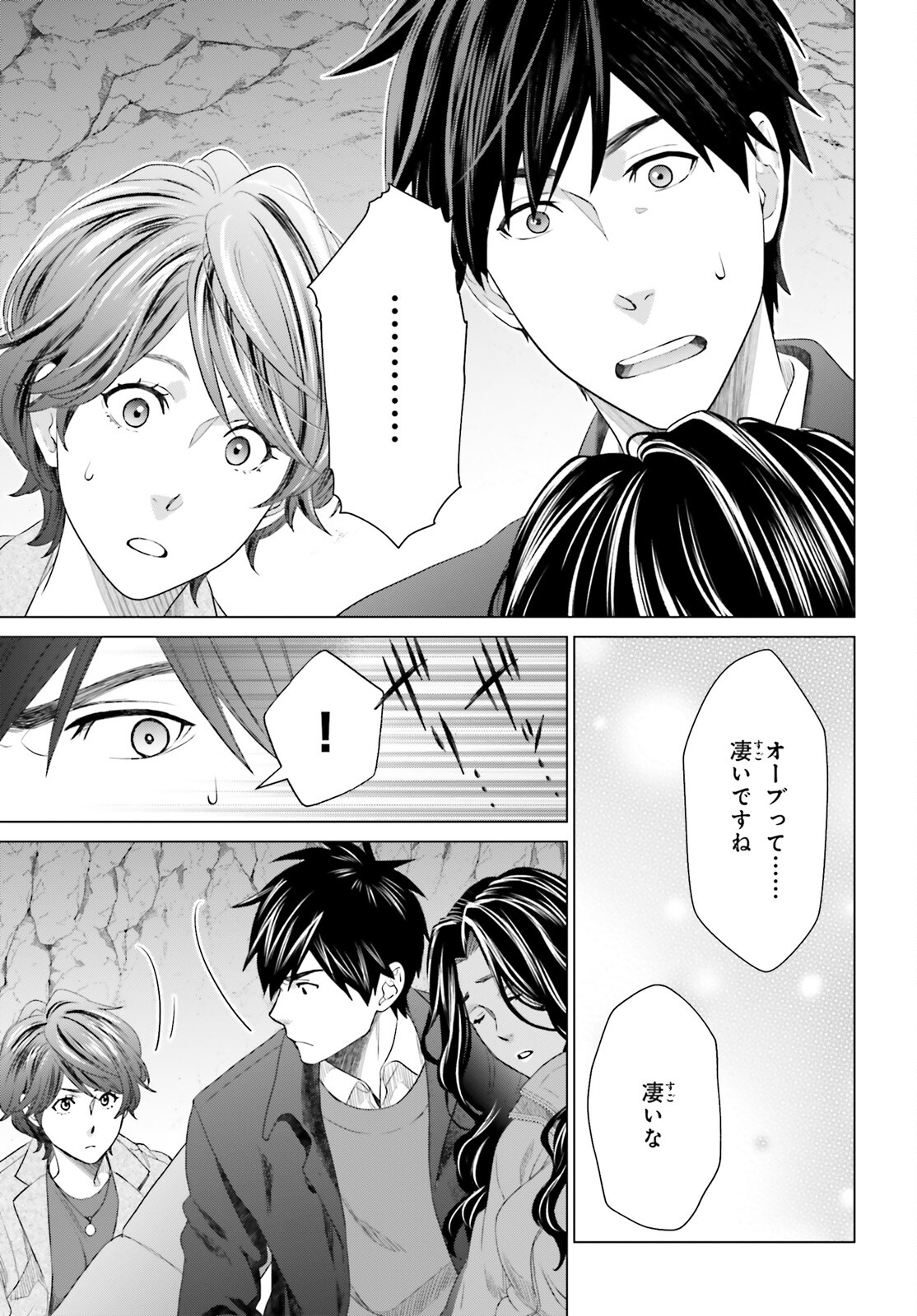 D GENESIS: DUNGEON GA DEKITE 3-NEN (MANGA) - raw - Chapter 19 - https://jpdd.ccdd.to/JPDD/dgenesisdungeongadekite3nenmanga/198123/51a03z5xmye.jpg