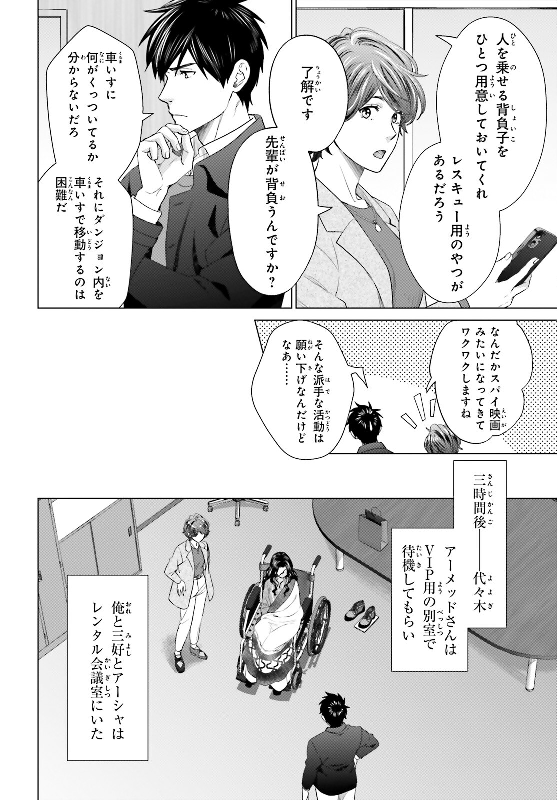 D GENESIS: DUNGEON GA DEKITE 3-NEN (MANGA) - raw - Chapter 19 - https://jpdd.ccdd.to/JPDD/dgenesisdungeongadekite3nenmanga/198123/c1k3sbdvwvt.jpg