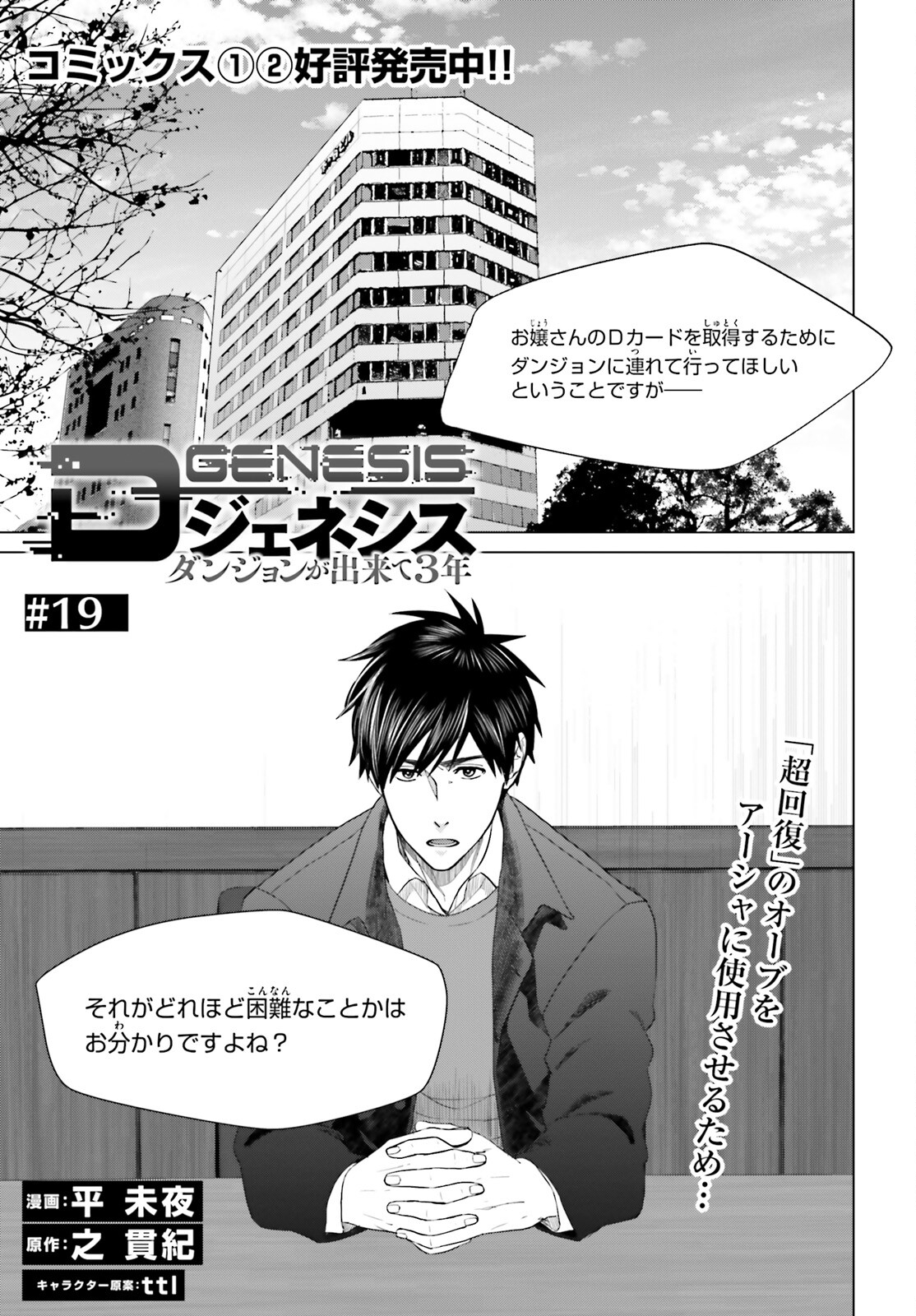 D GENESIS: DUNGEON GA DEKITE 3-NEN (MANGA) - raw - Chapter 19 - https://jpdd.ccdd.to/JPDD/dgenesisdungeongadekite3nenmanga/198123/gwxejtvreim.jpg