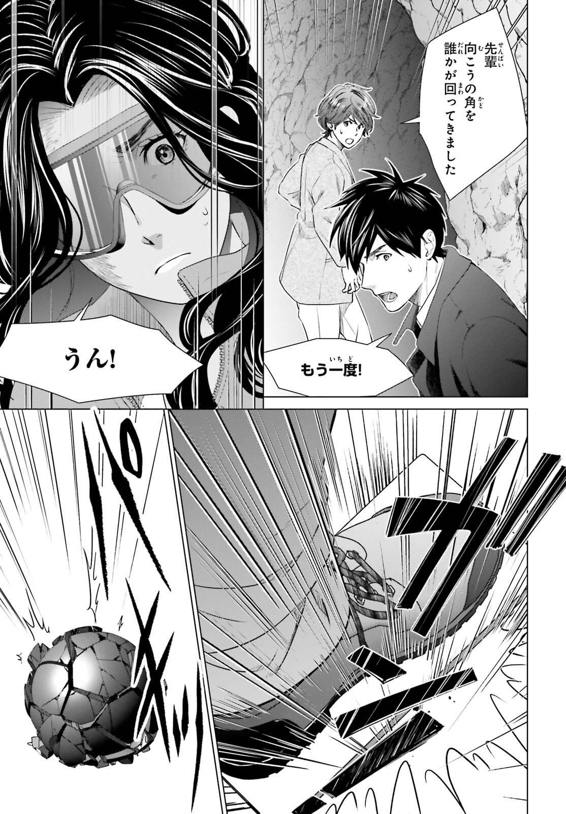 D GENESIS: DUNGEON GA DEKITE 3-NEN (MANGA) - raw - Chapter 19 - https://jpdd.ccdd.to/JPDD/dgenesisdungeongadekite3nenmanga/198123/hgssmn3viih.jpg