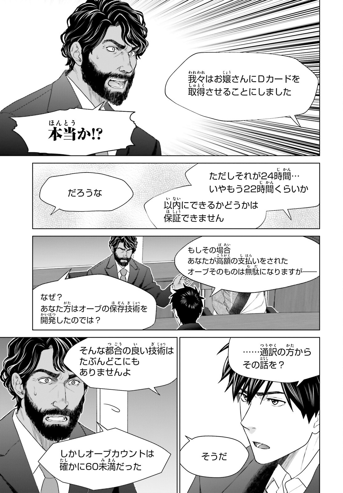 D GENESIS: DUNGEON GA DEKITE 3-NEN (MANGA) - raw - Chapter 19 - https://jpdd.ccdd.to/JPDD/dgenesisdungeongadekite3nenmanga/198123/hpvkcvgza14.jpg