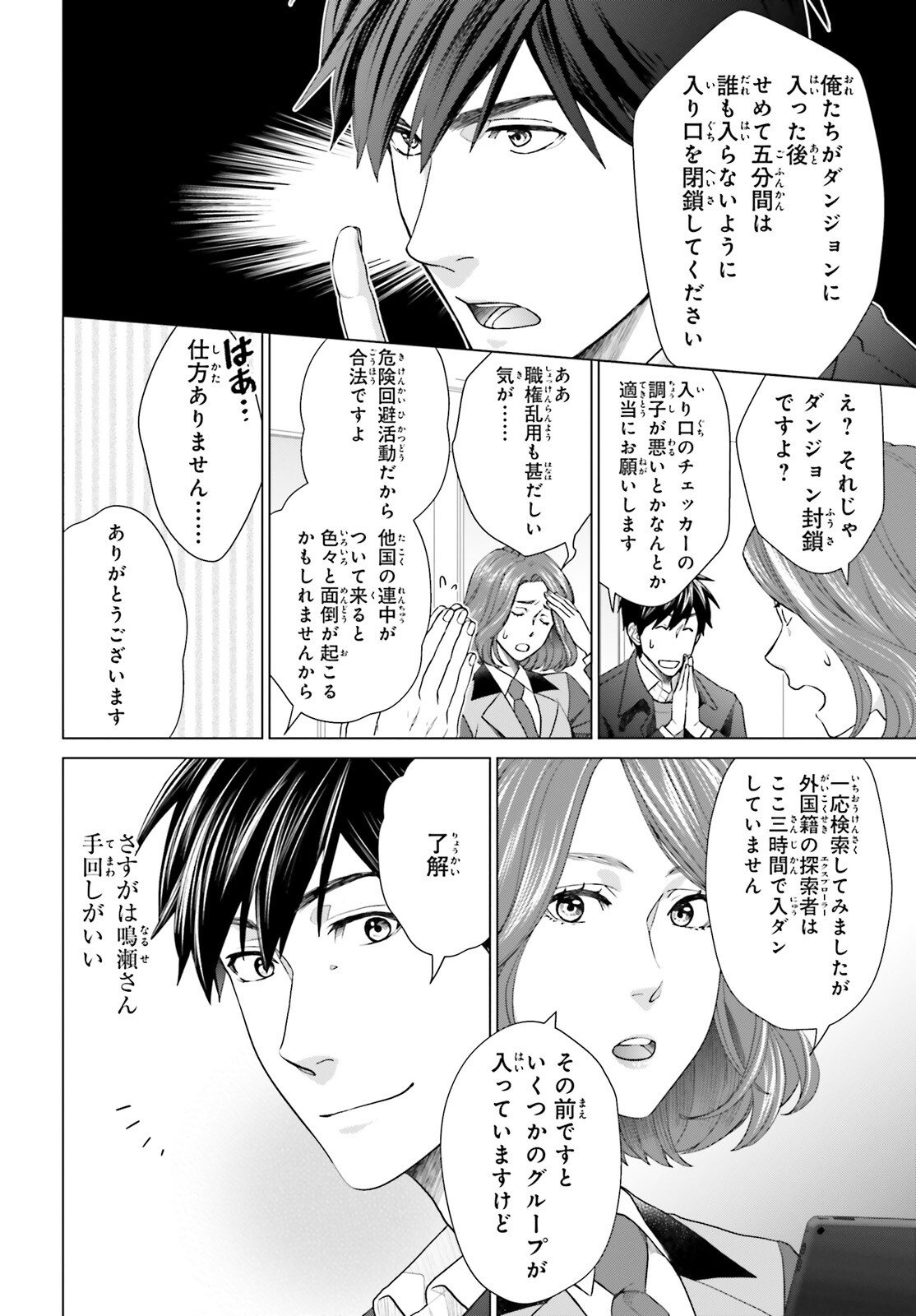 D GENESIS: DUNGEON GA DEKITE 3-NEN (MANGA) - raw - Chapter 19 - https://jpdd.ccdd.to/JPDD/dgenesisdungeongadekite3nenmanga/198123/iujnvzirqth.jpg